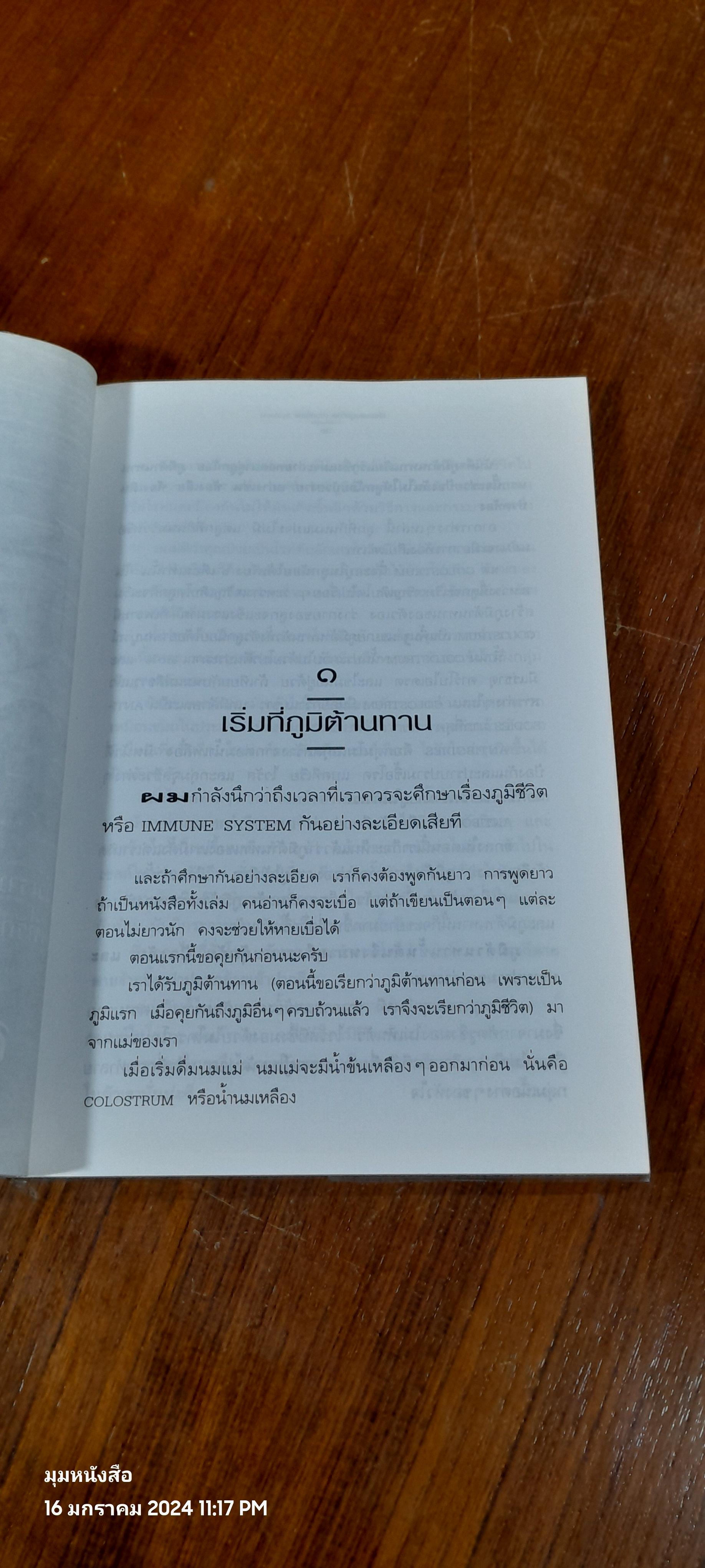 เรื่องของภูมิชีวิต / สาทิส อินทรกำแหง