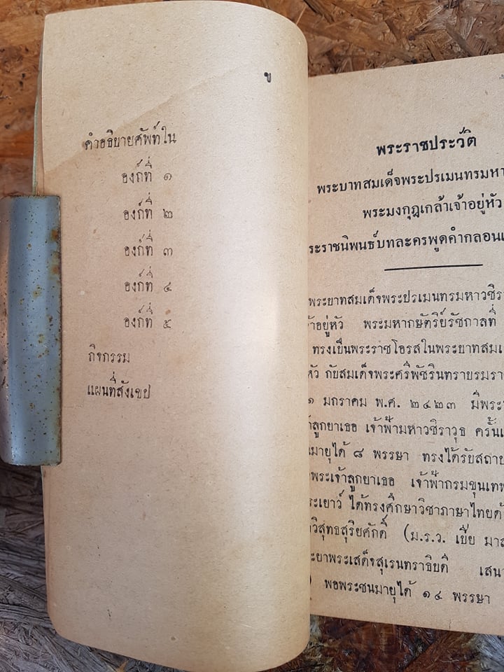 หนังสืออ่านกวีนิพนธ์ เรื่อง พระร่วง พระราชนิพนธ์ในรัชกาลที่ ๖