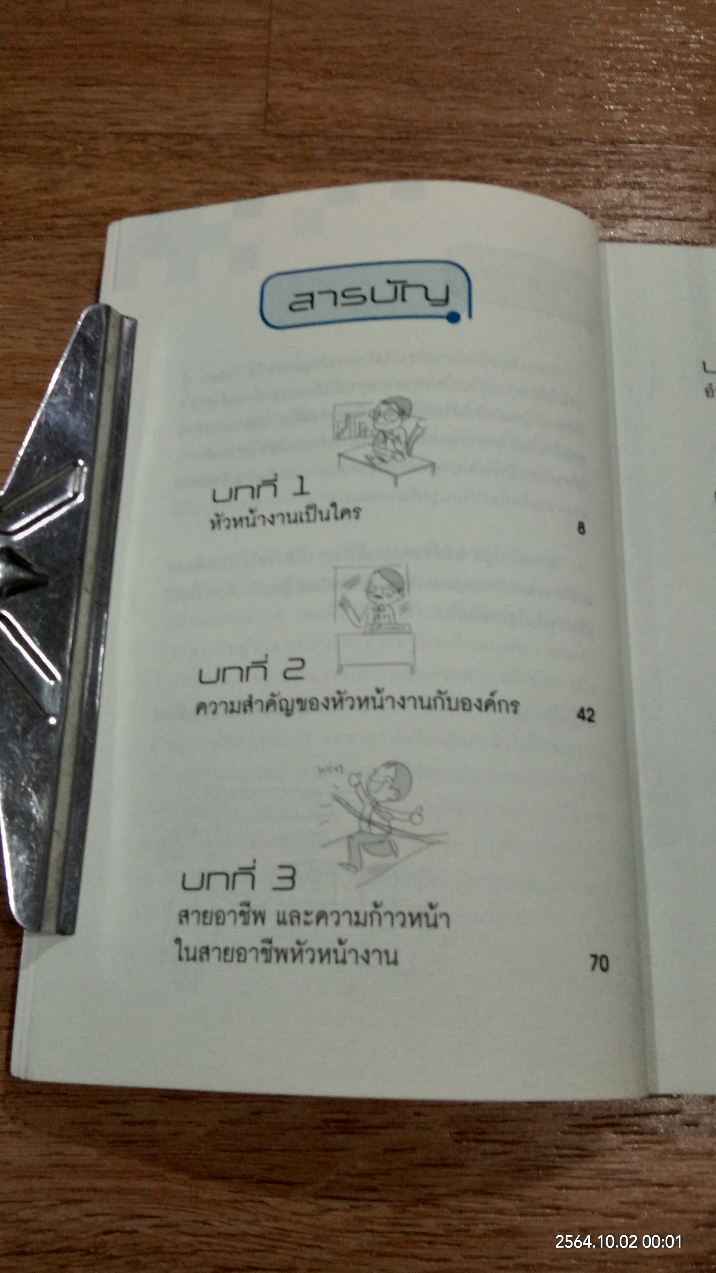โค้ชตัวเองให้เป็นซูเปอร์หัวหน้า / ดร.อภิชัย ศรีเมือง