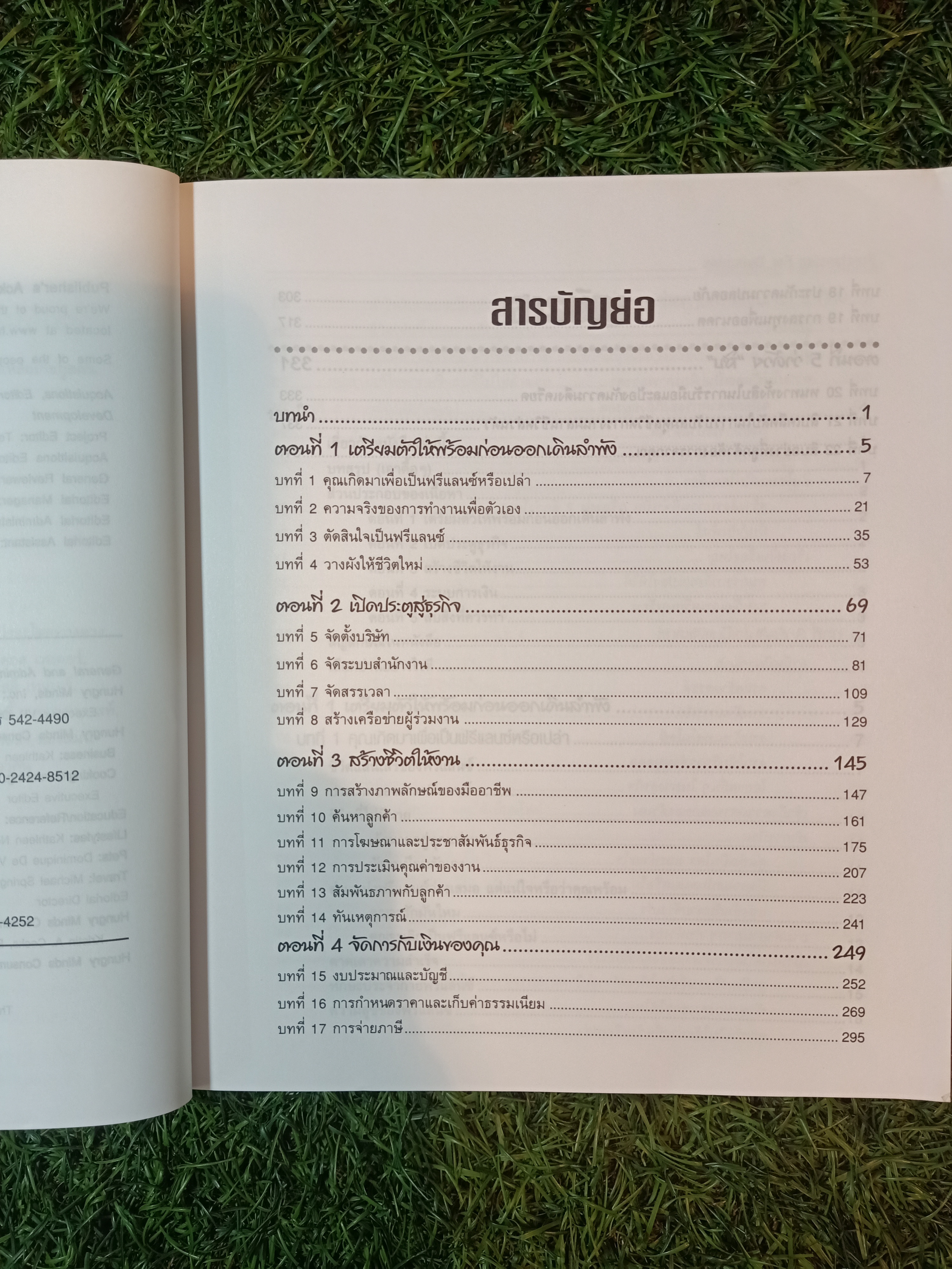 คู่มือฟรีแลนซ์ FOR DUMMIES / ซูซาน เอ็ม เดรค