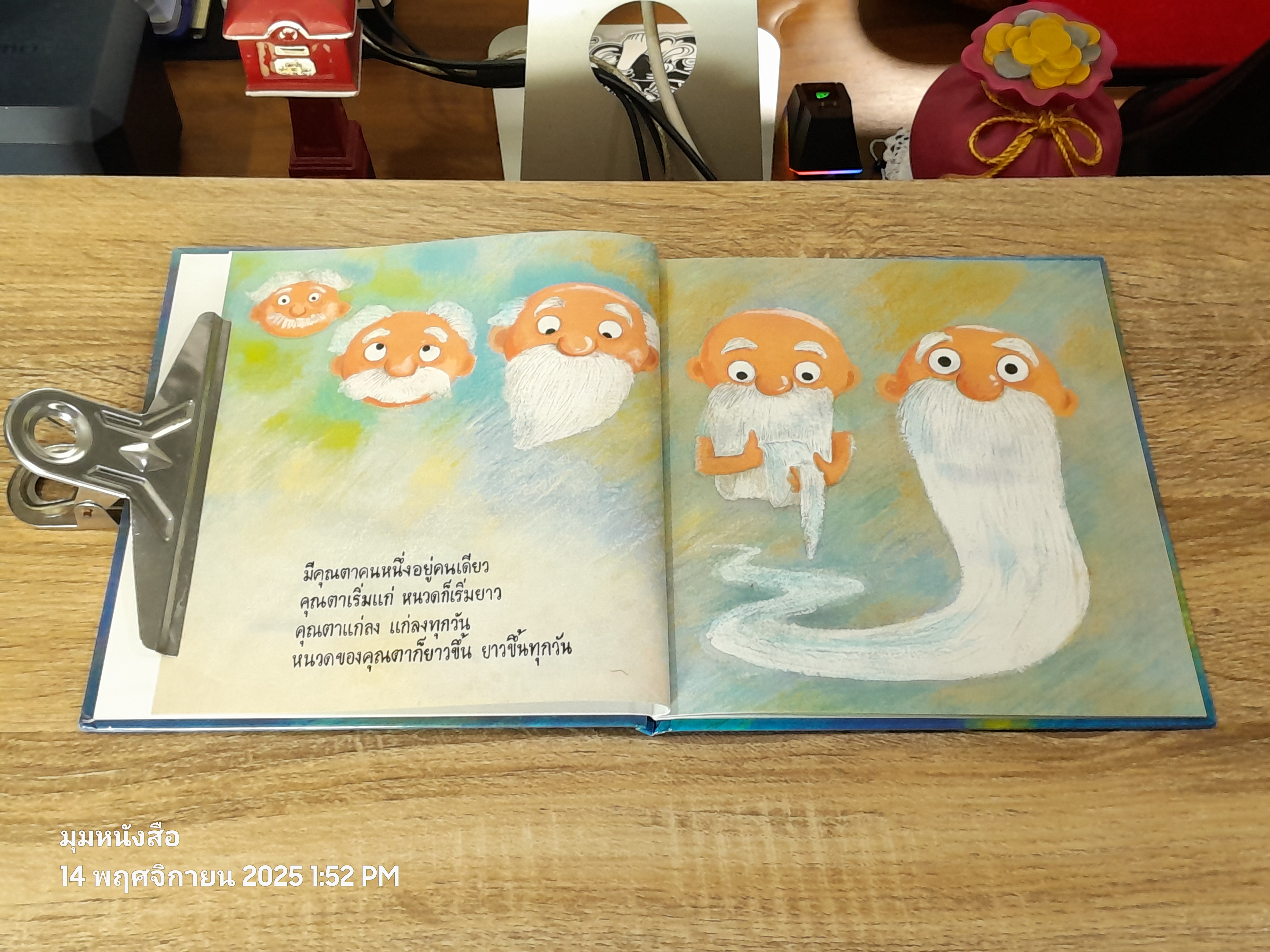 คุณตาหนวดยาว / ชีวัน วิสาสะ