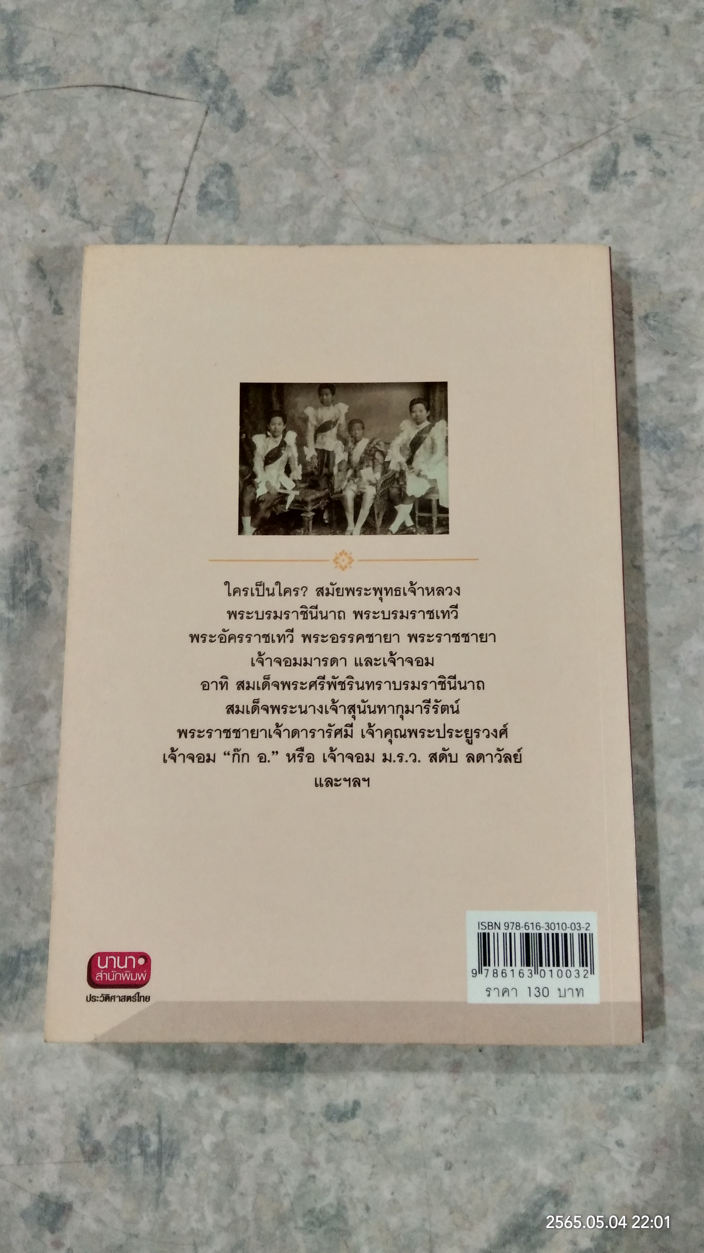 เมียขวัญเสด็จพ่อ ร.๕ / กัลยา เกื้อตระกูล