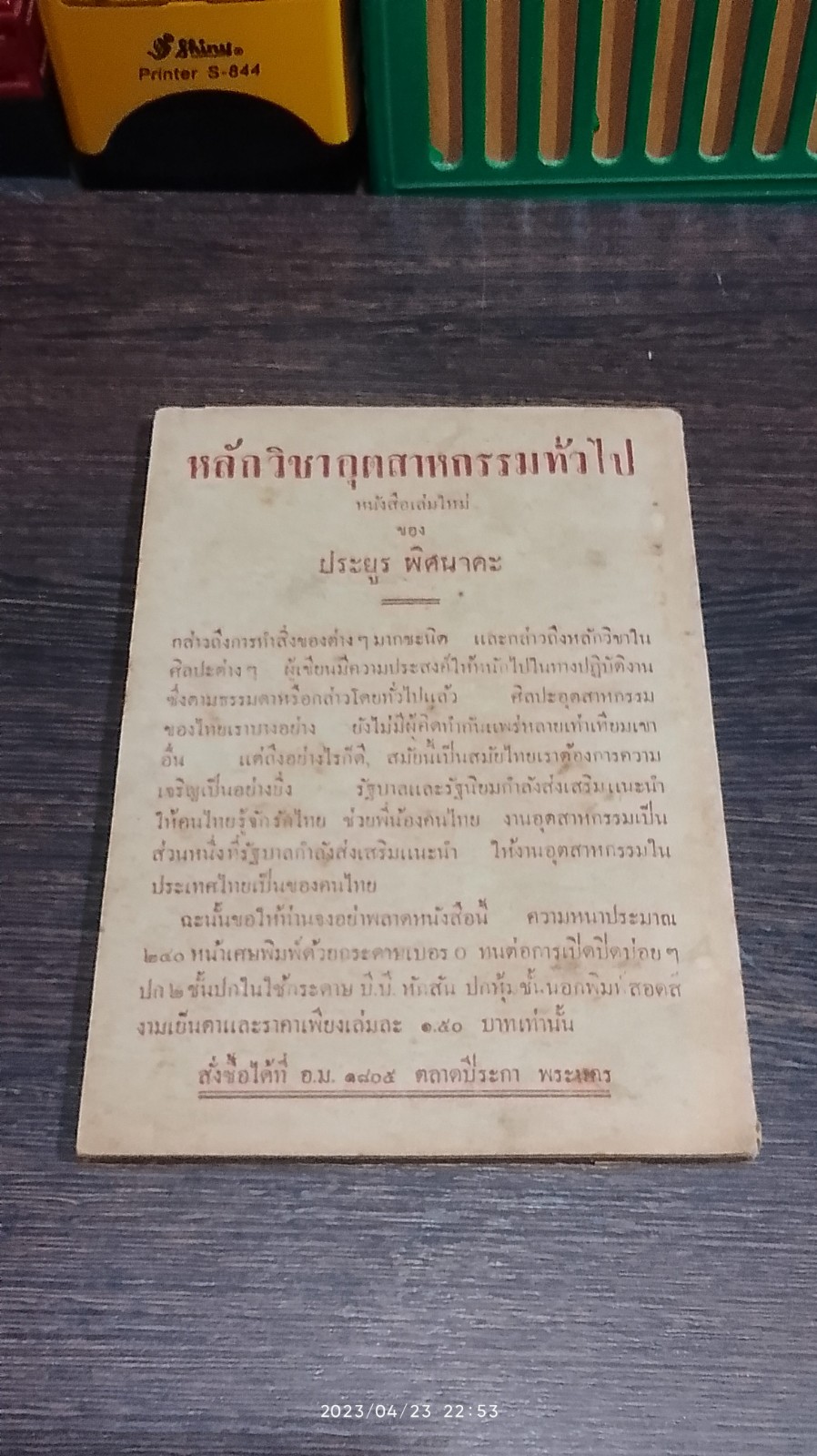 รวมตำราแม่ครัวไทย ๒๔๘๓ / ว.สารคาม