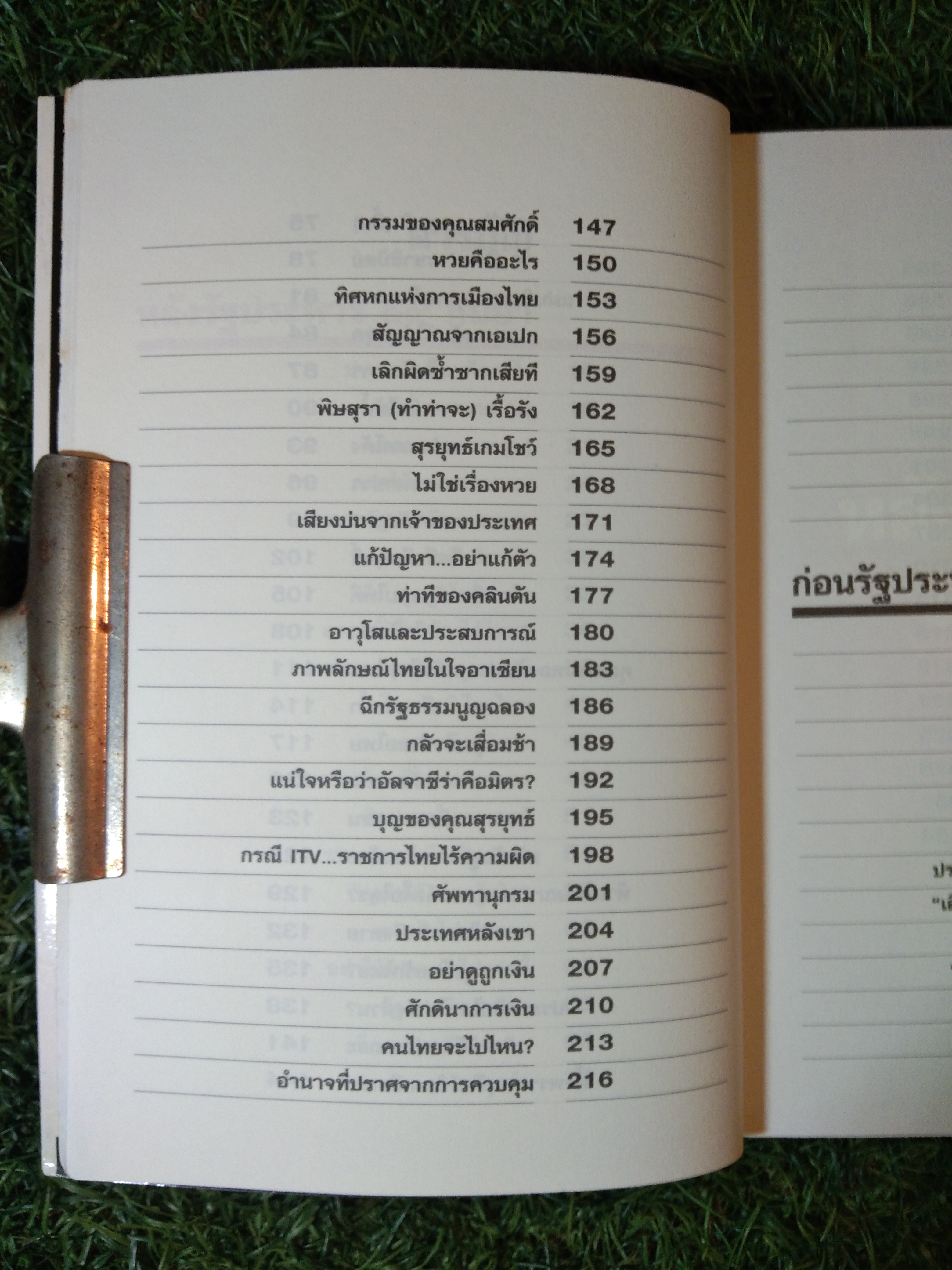 ยุทธการ ตอแหล แห่งชาติ / กาหลิบ