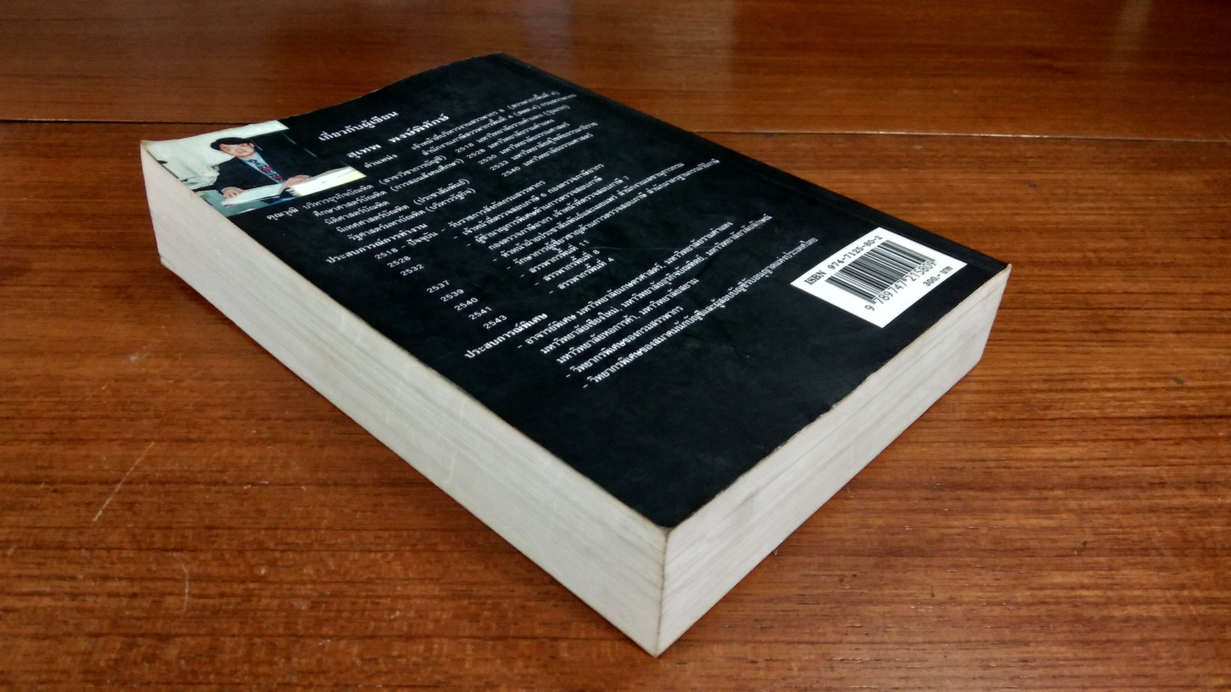 ภาษีเงินได้ หัก ณ ที่จ่าย / สุเทพ พงษ์พิทักษ์