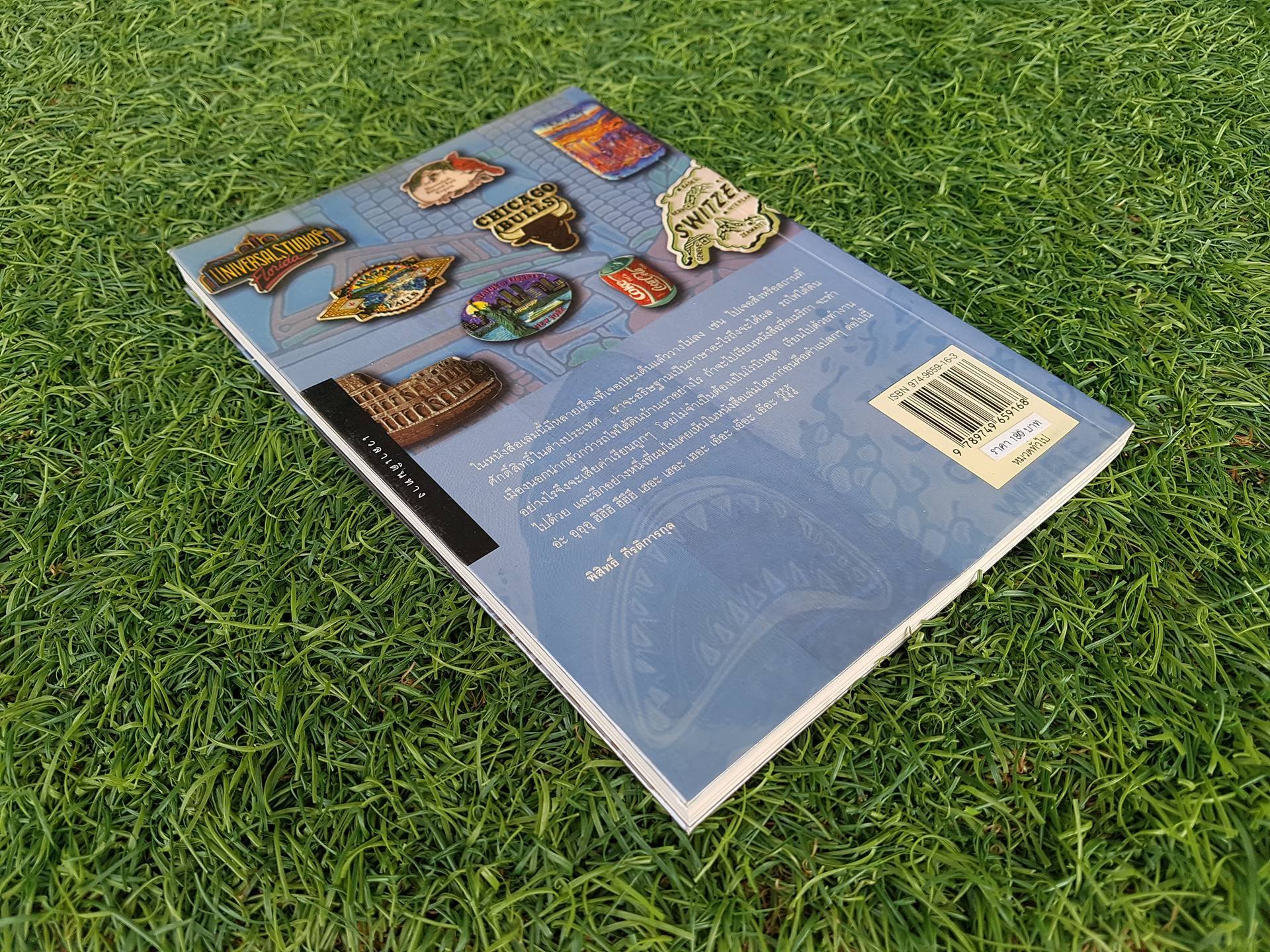 คดีดูดี เรื่องเล่ามัน มัน และความทรงจำหฤหรรษ์ กับเจ้าตัวดูด (ตู้เย็น) / ม.ล.ภาริพงศ์ ทองใหญ่