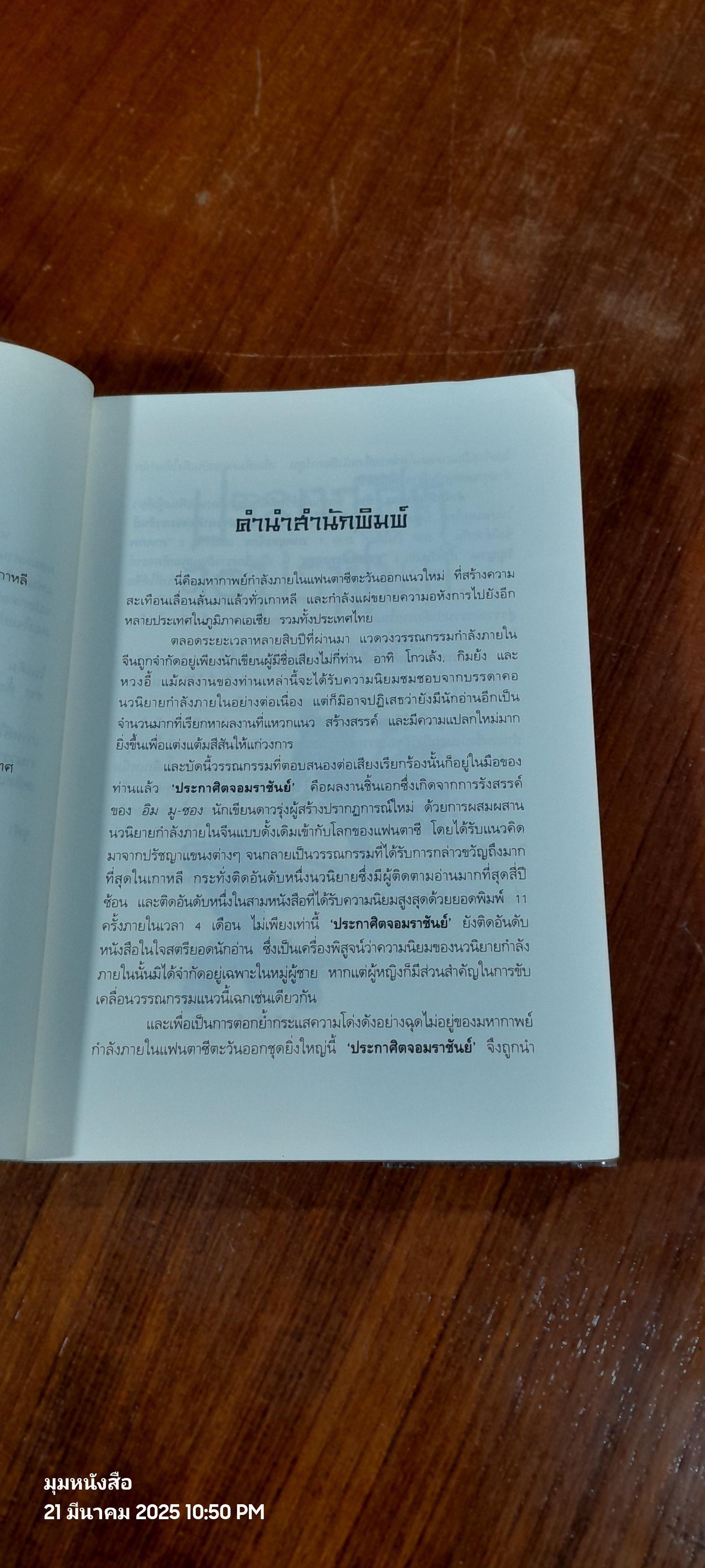 ประกาศิตจอมราชันย์ เล่ม 3 / อิม มู-ซอง