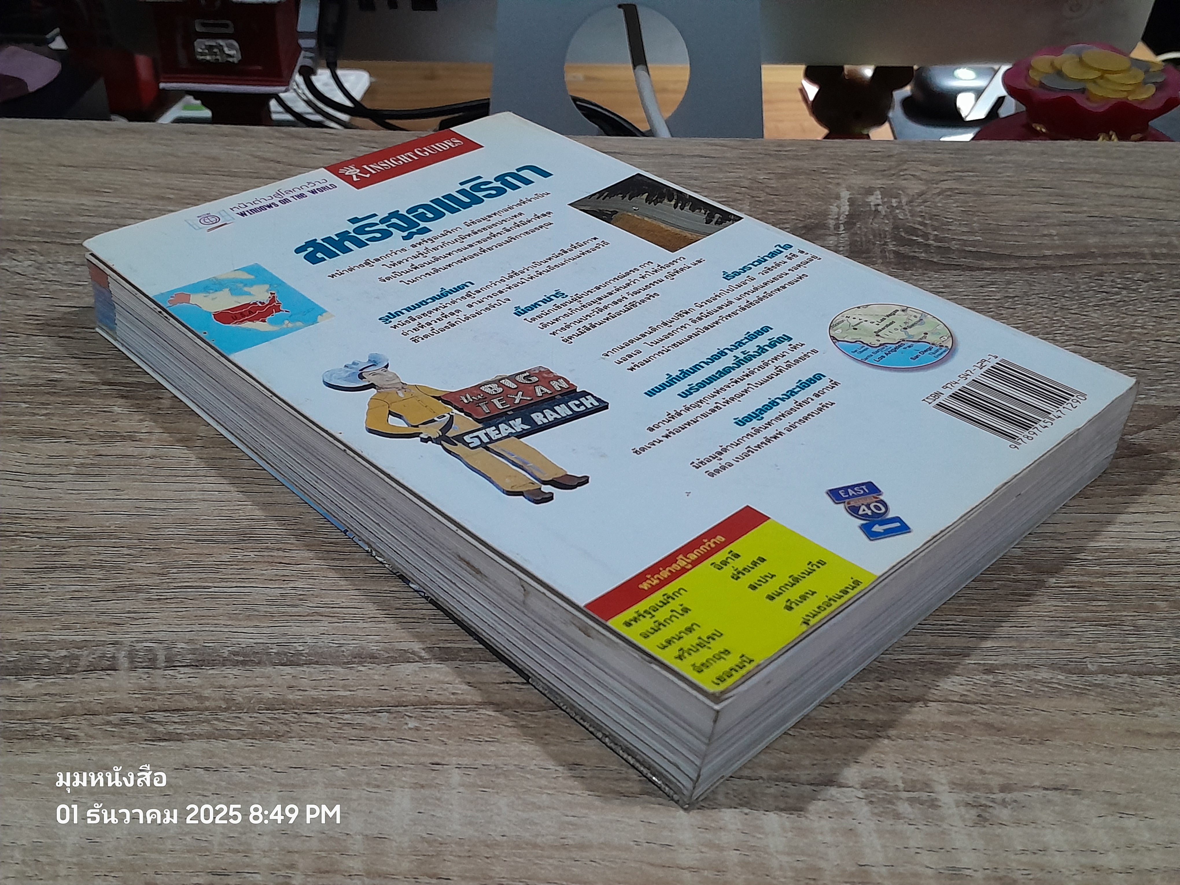 หน้าต่างสู่โลกกว้าง : สหหรัฐอเมริกา