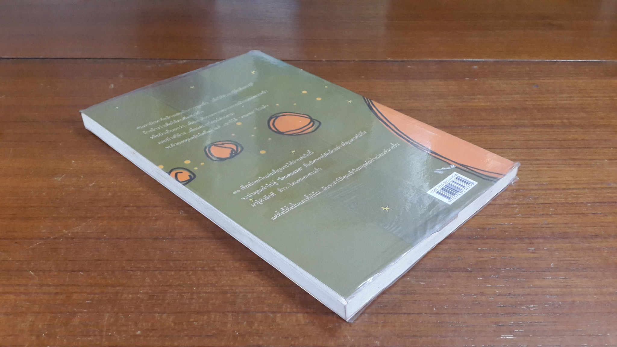 โลกตอแหล / เยาวนันท์