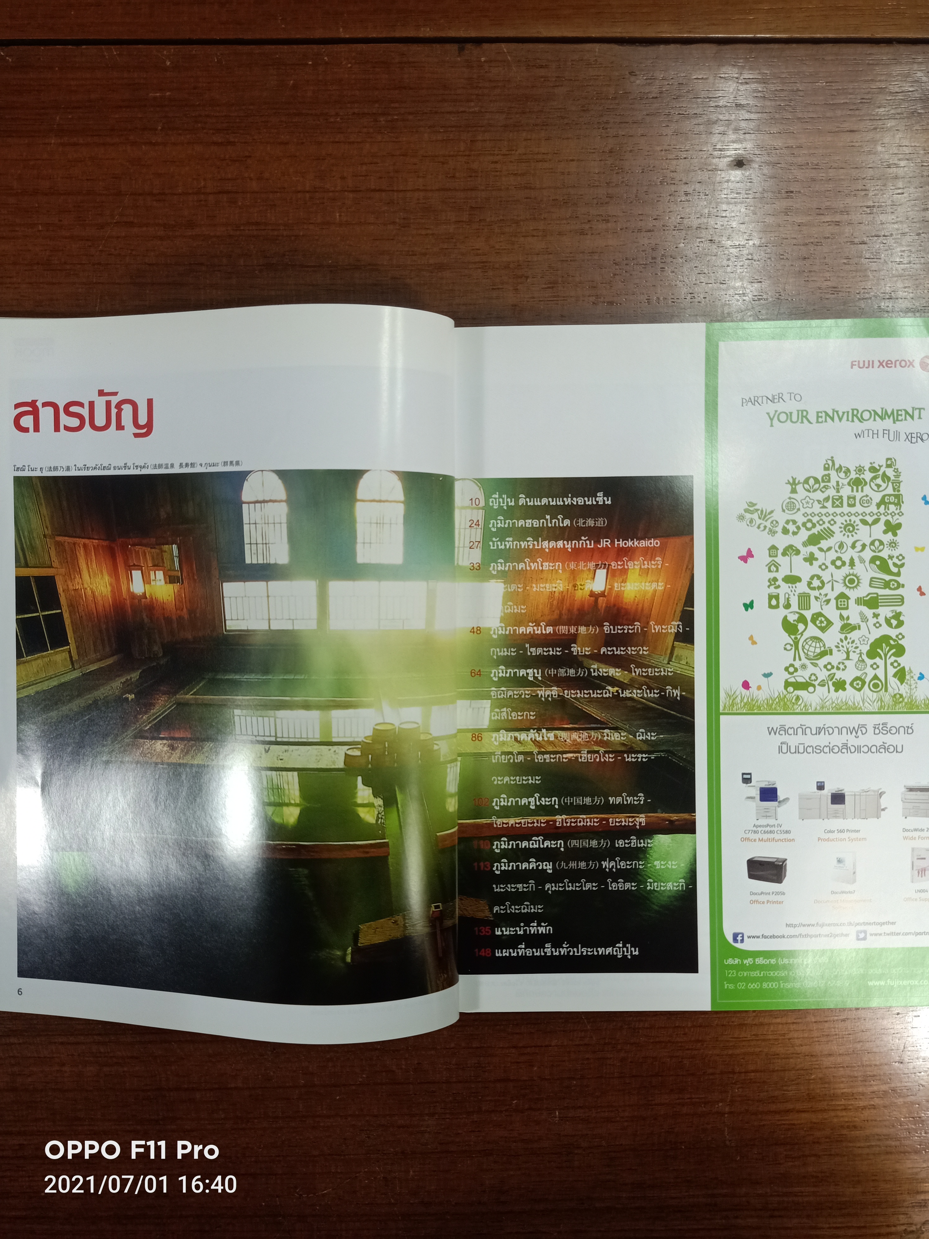 อนเซ็น / ชยภร พับลิเคชั่น