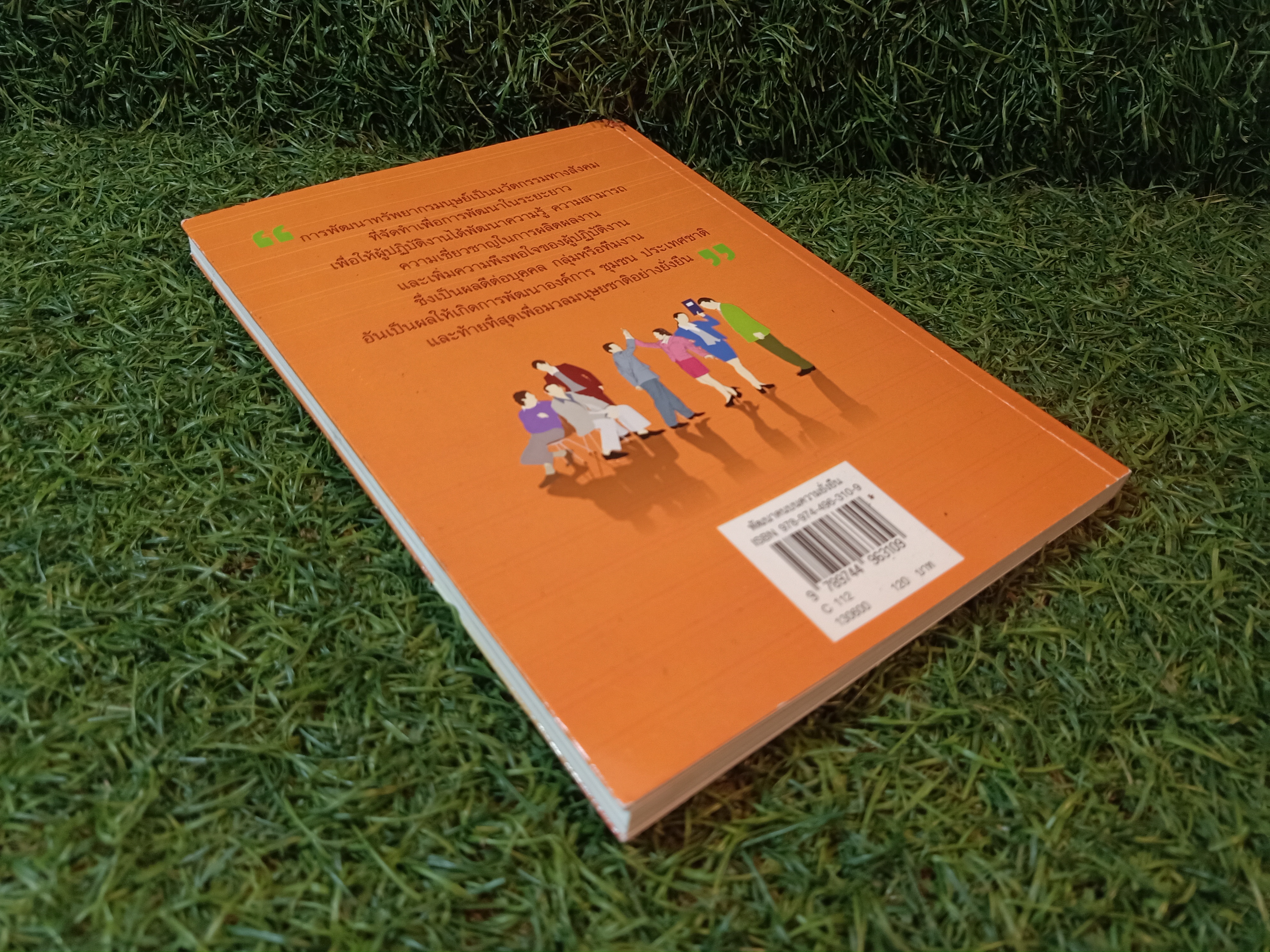 พัฒนาคน บนความยั่งยืน / รศ.ดร.จิรประภา อัครบวร