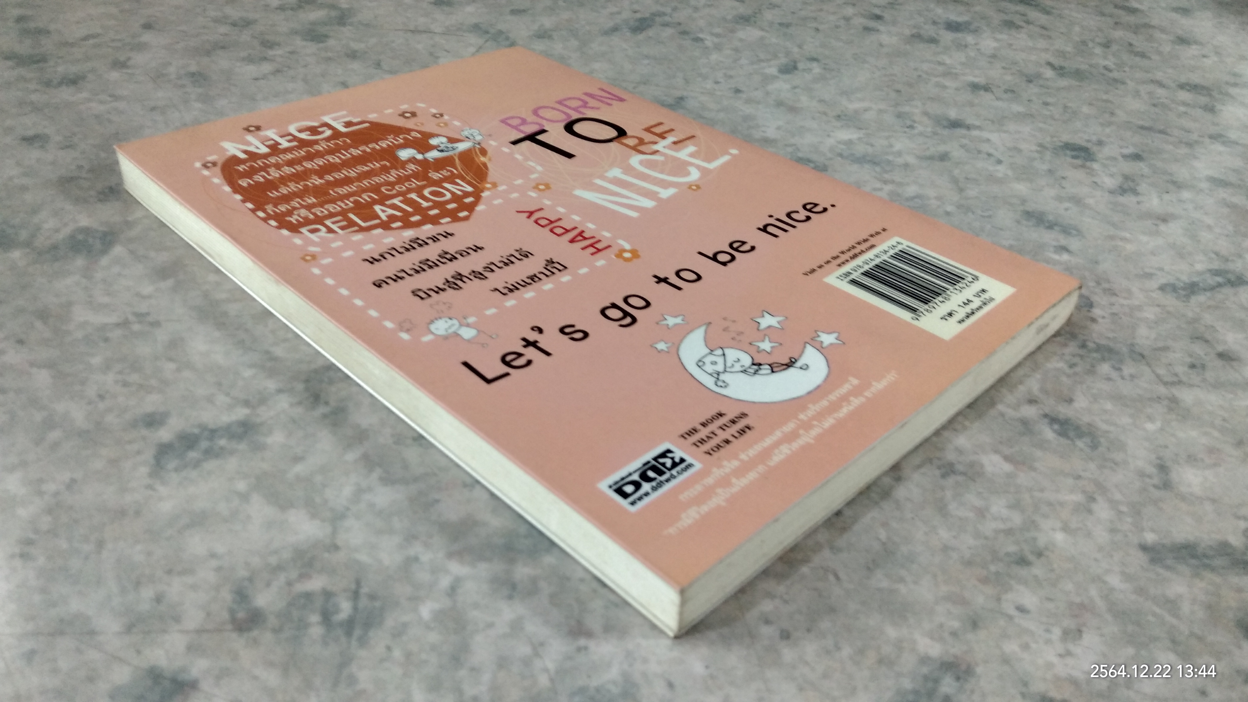 คู่มือคนน่าคบ / อัจจิรา วันบรรจบ