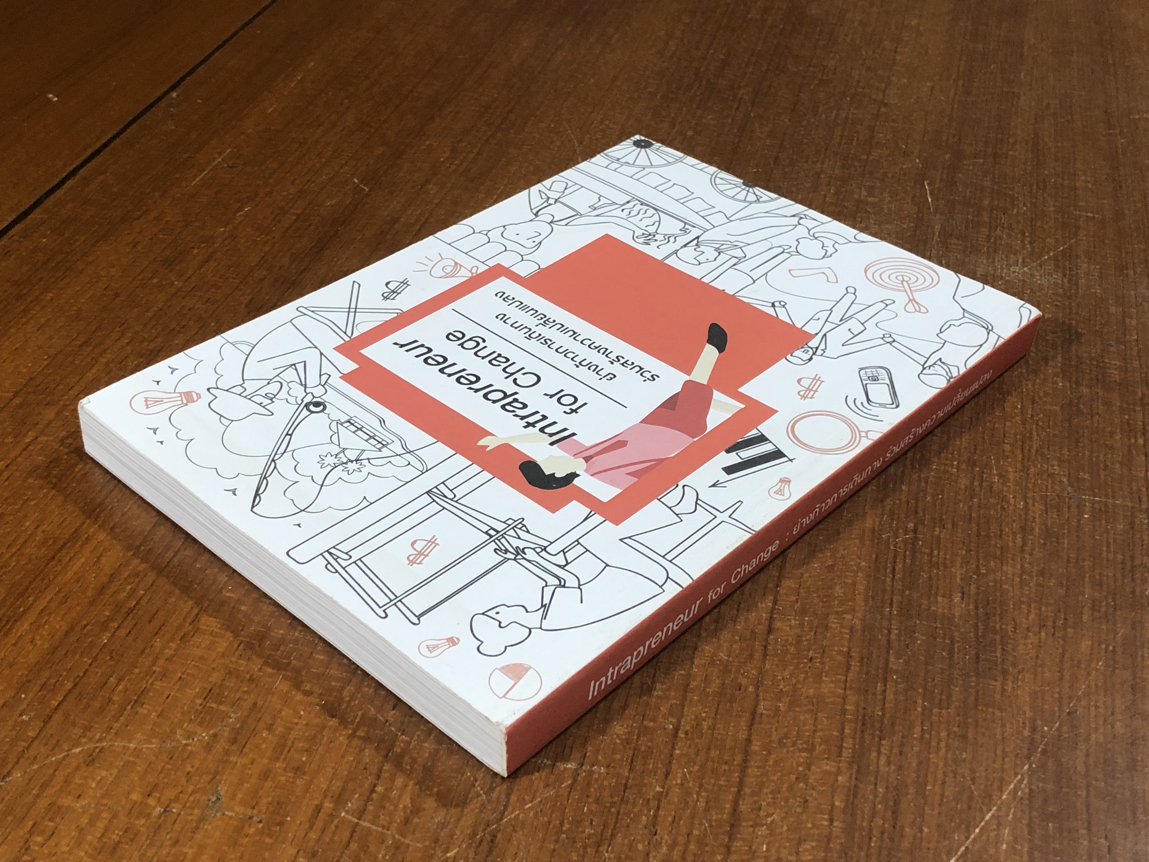 Intrapreneur for Change : ย่างก้าวการเดินทาง ร่วมส้างความเปลี่ยนแปลง