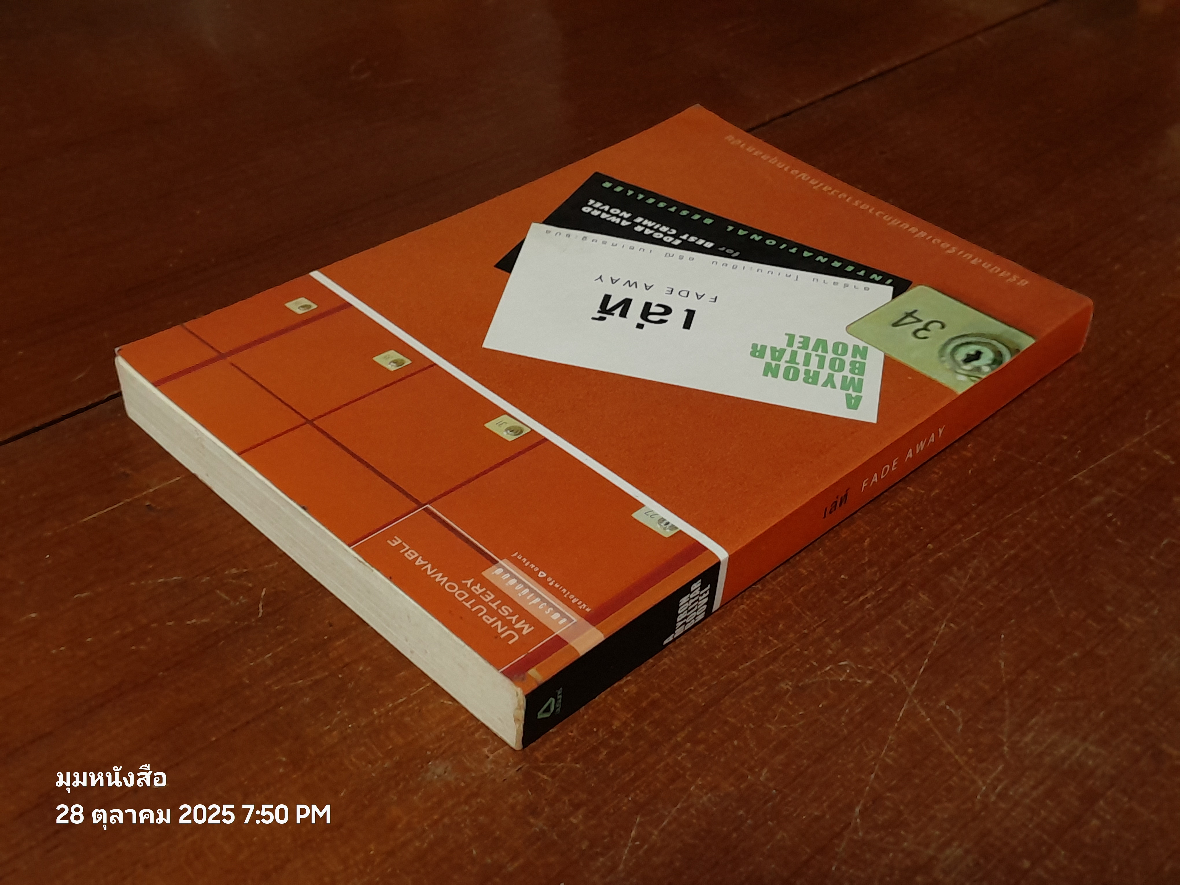 เล่ห์ / ฮาร์ลาน โคเบน