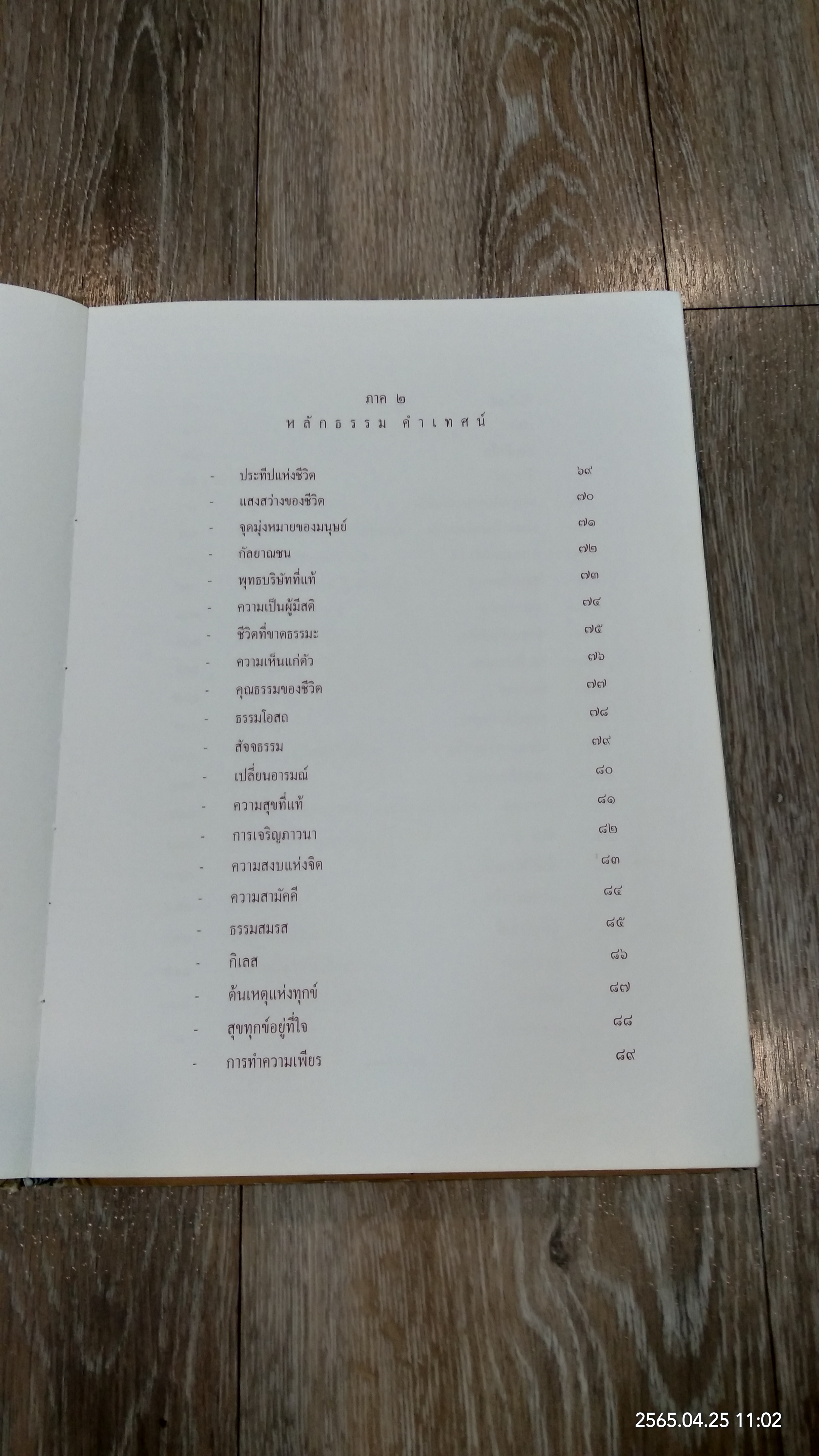 นักเทศน์ผู้ยิ่งใหญ่ หลวงพ่อปัญญานันทภิกขุ