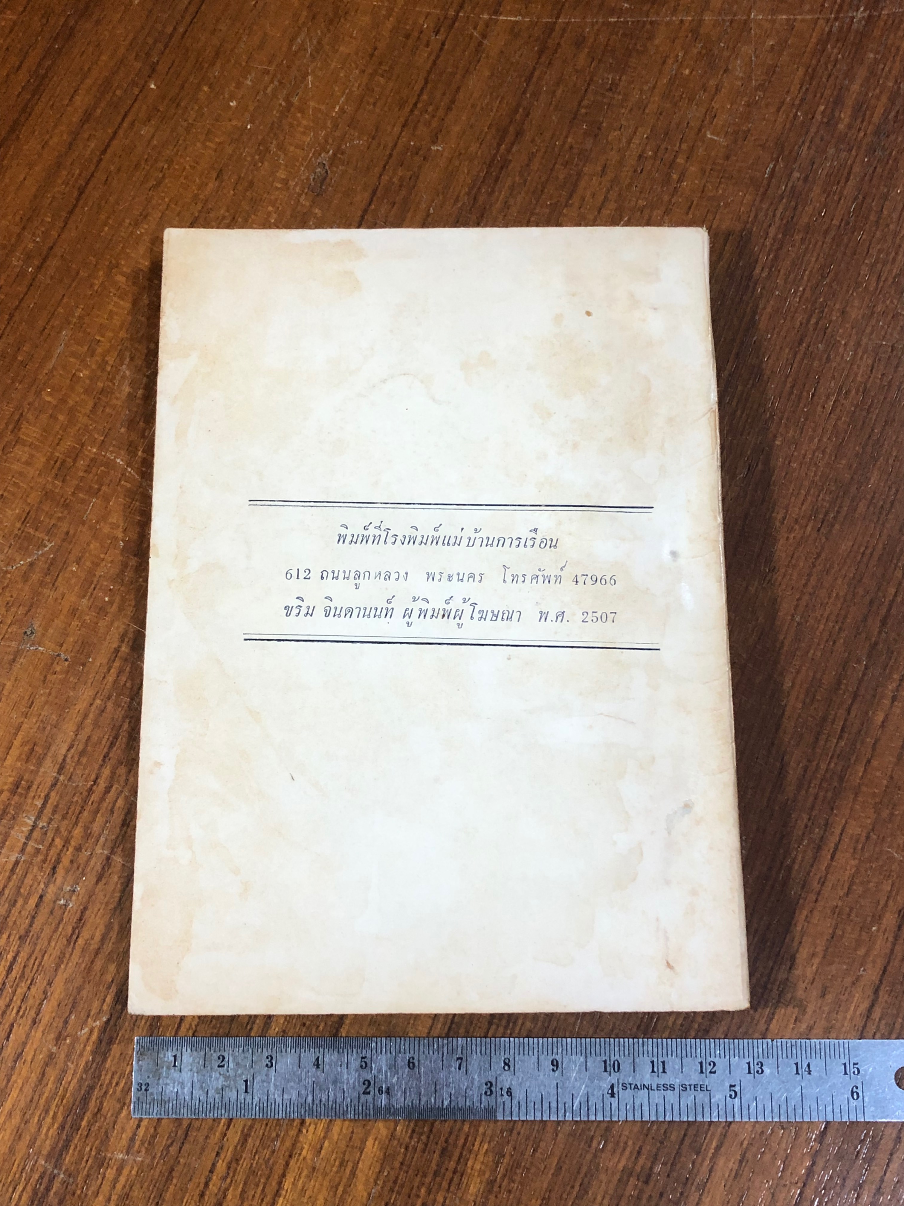 ตำรับอาหารของสโมสรอาสากาชาด เล่ม ๒