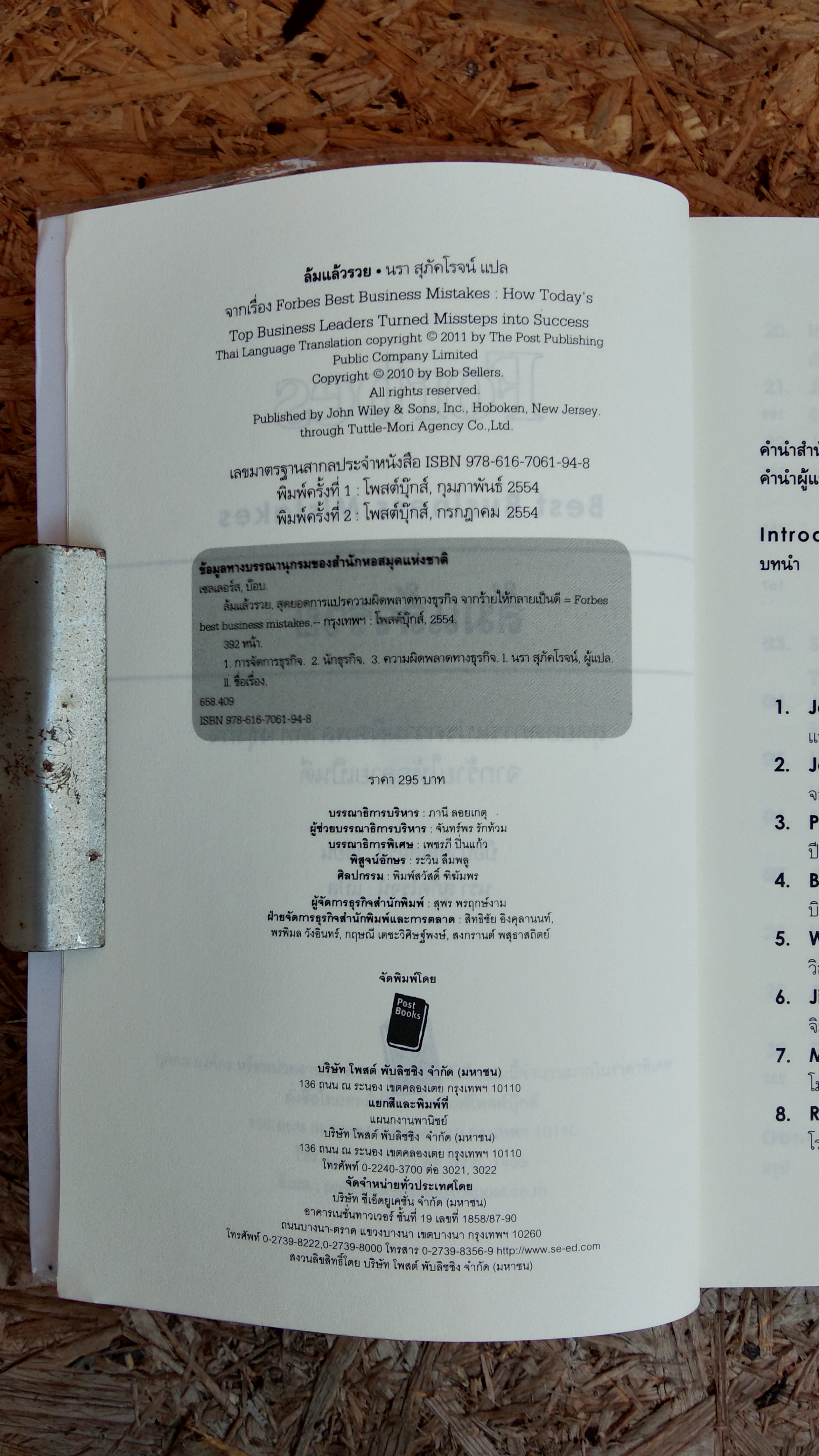 ล้มแล้วรวย / นรา สุภัคโรจน์ แปล (มีรอยโดนน้ำ)