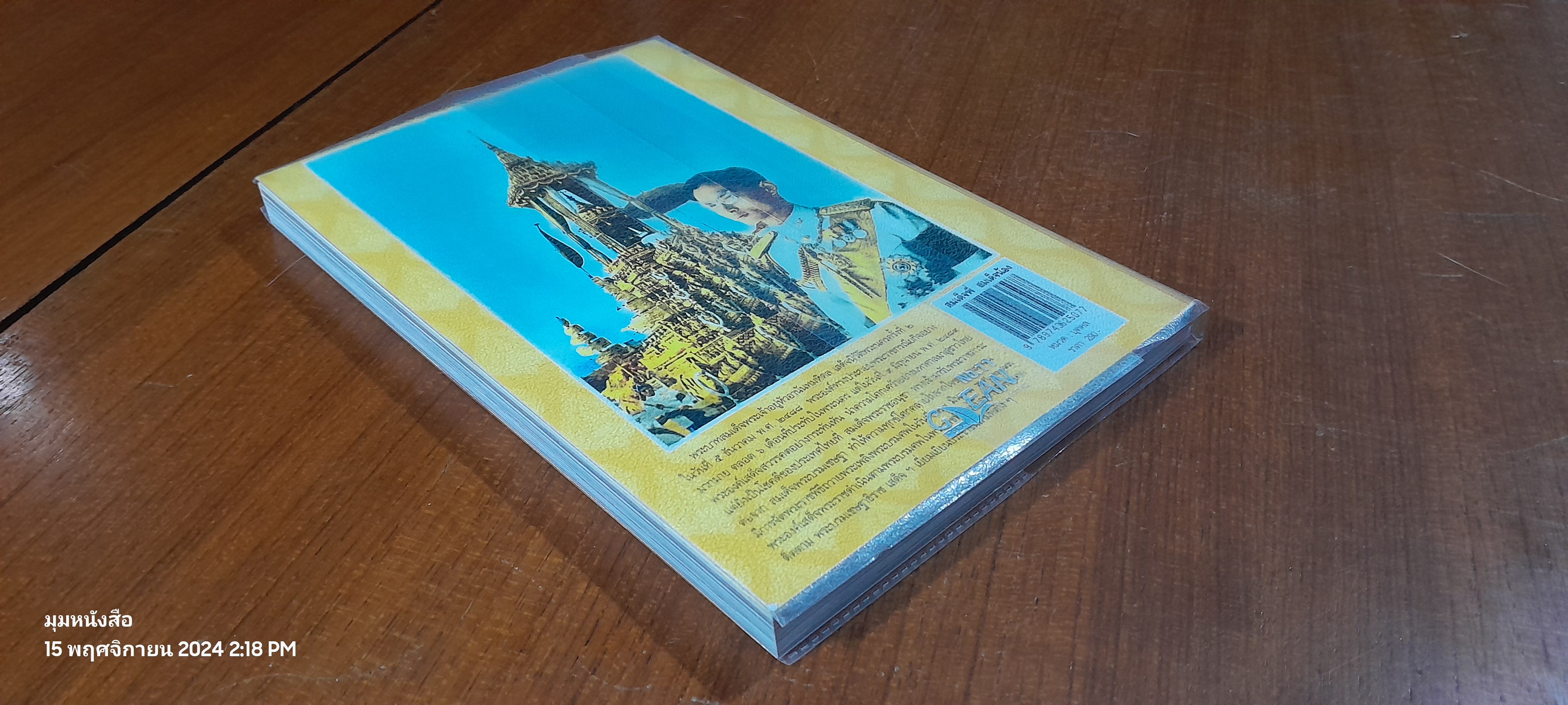 สมเด็จพี่ สมเด็จน้อง / พีรพล อริยรัตนา