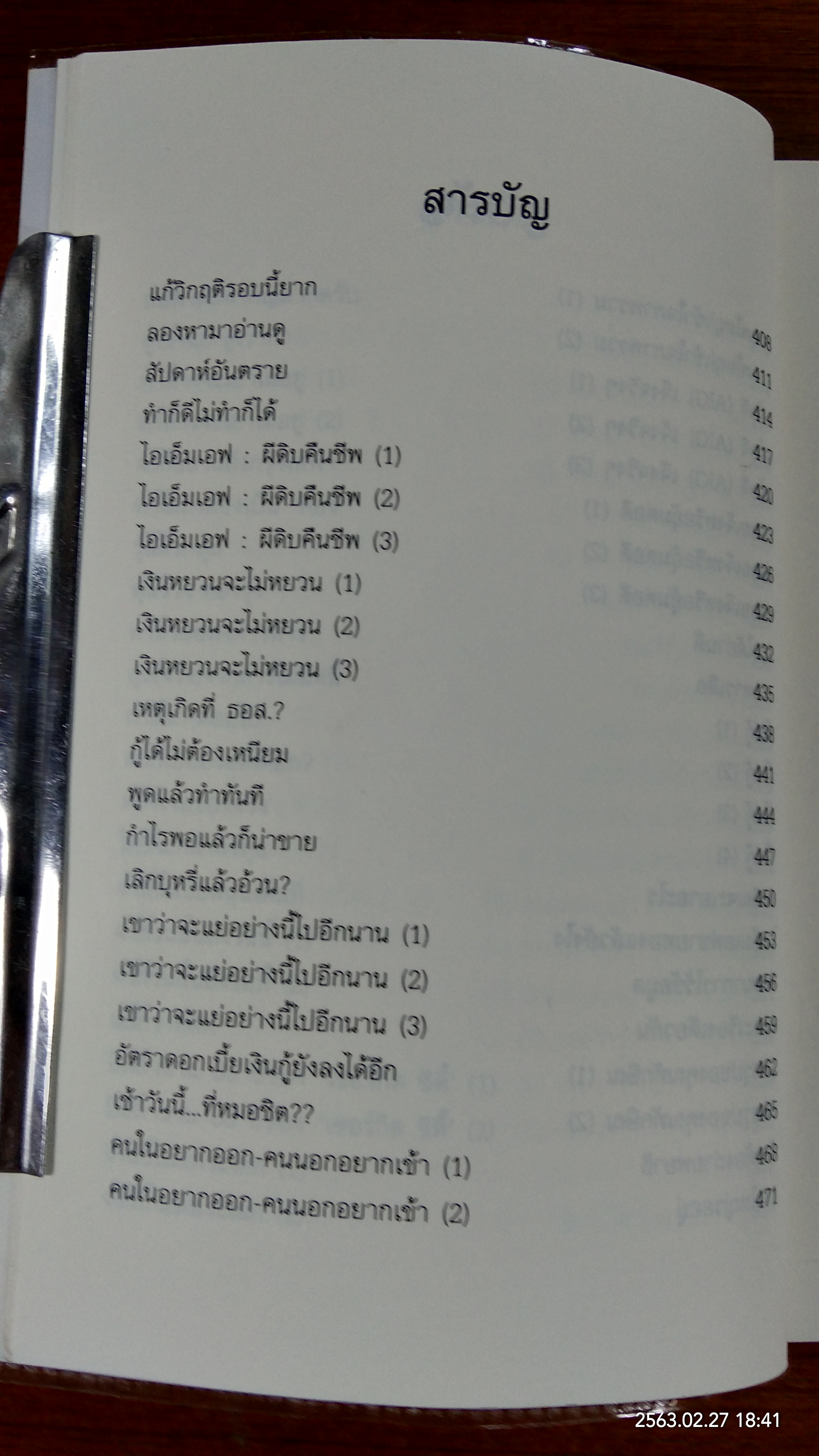 เล่าเท่าที่รู้ / วีระ ธีรภัทร