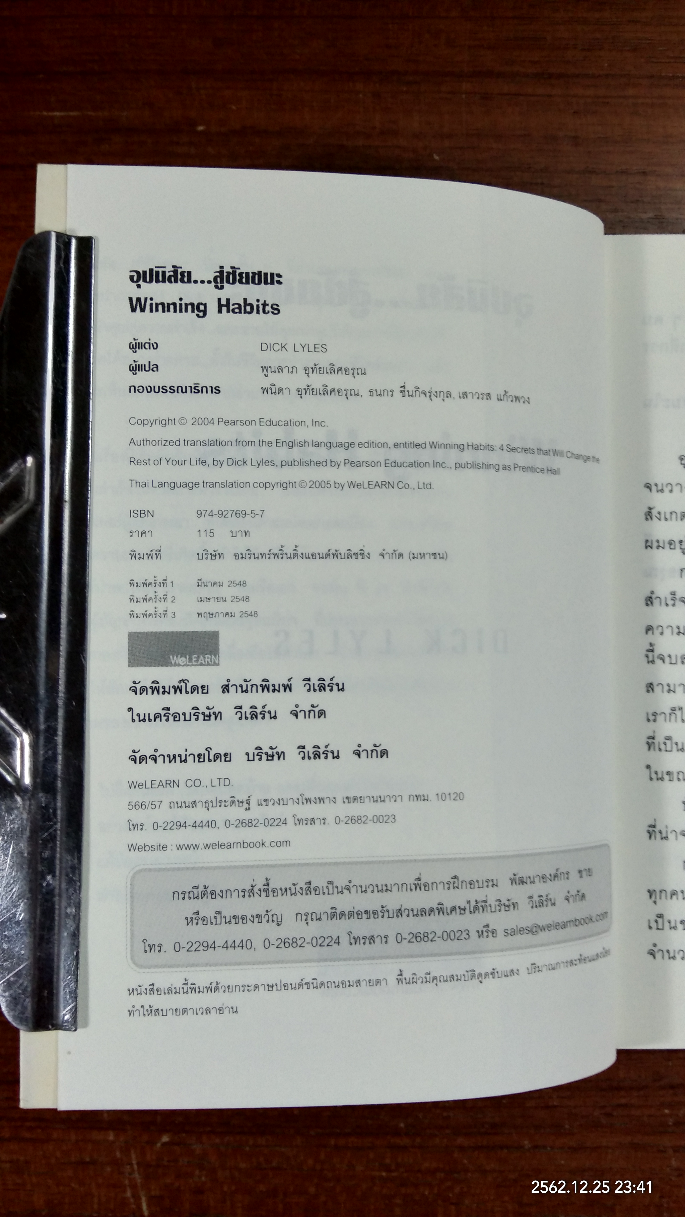 อุปนิสัย...สู่ชัยชนะ / DICK YLES