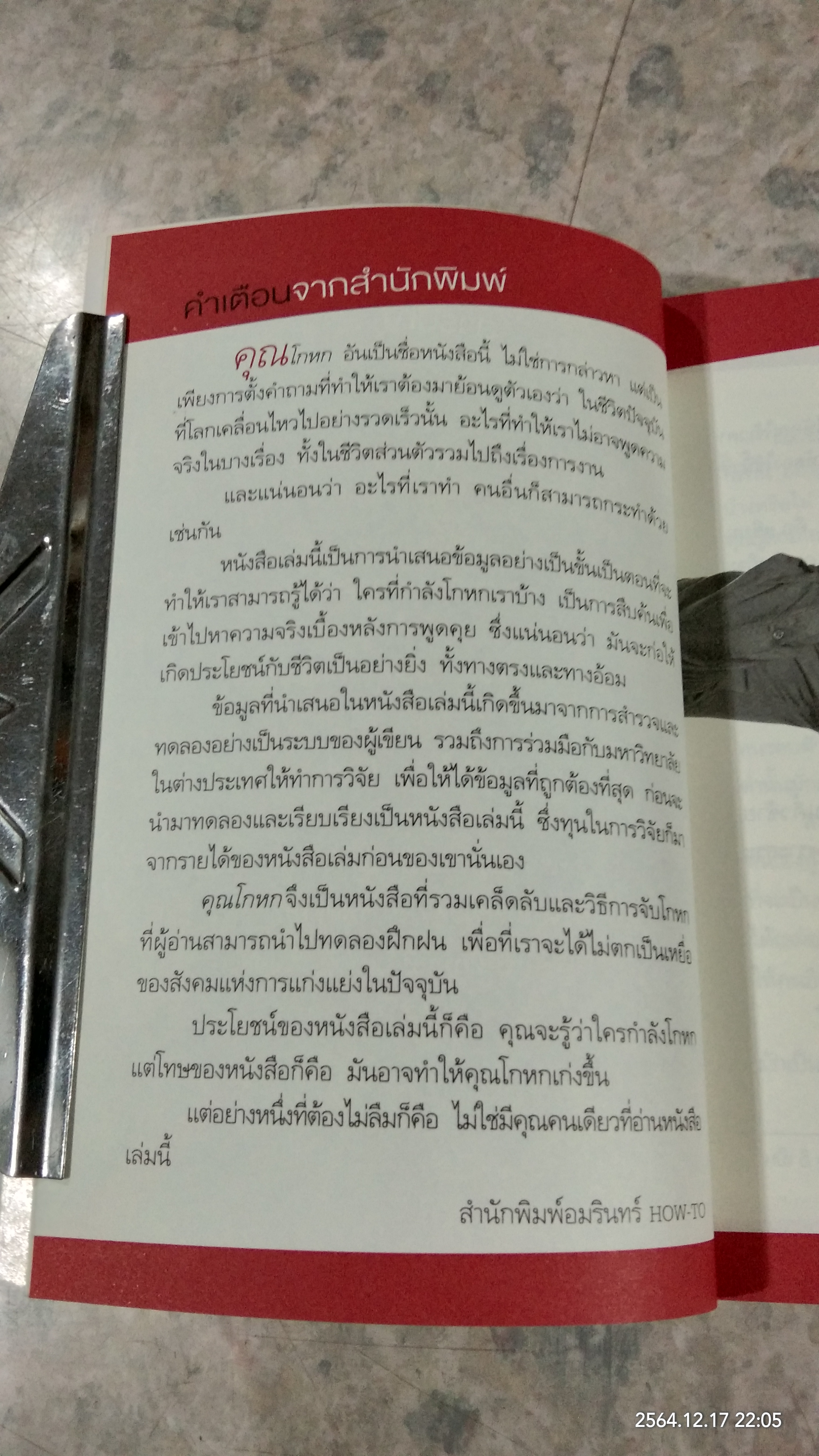 คุณโกหก / วิน เอี่ยมอ่อง