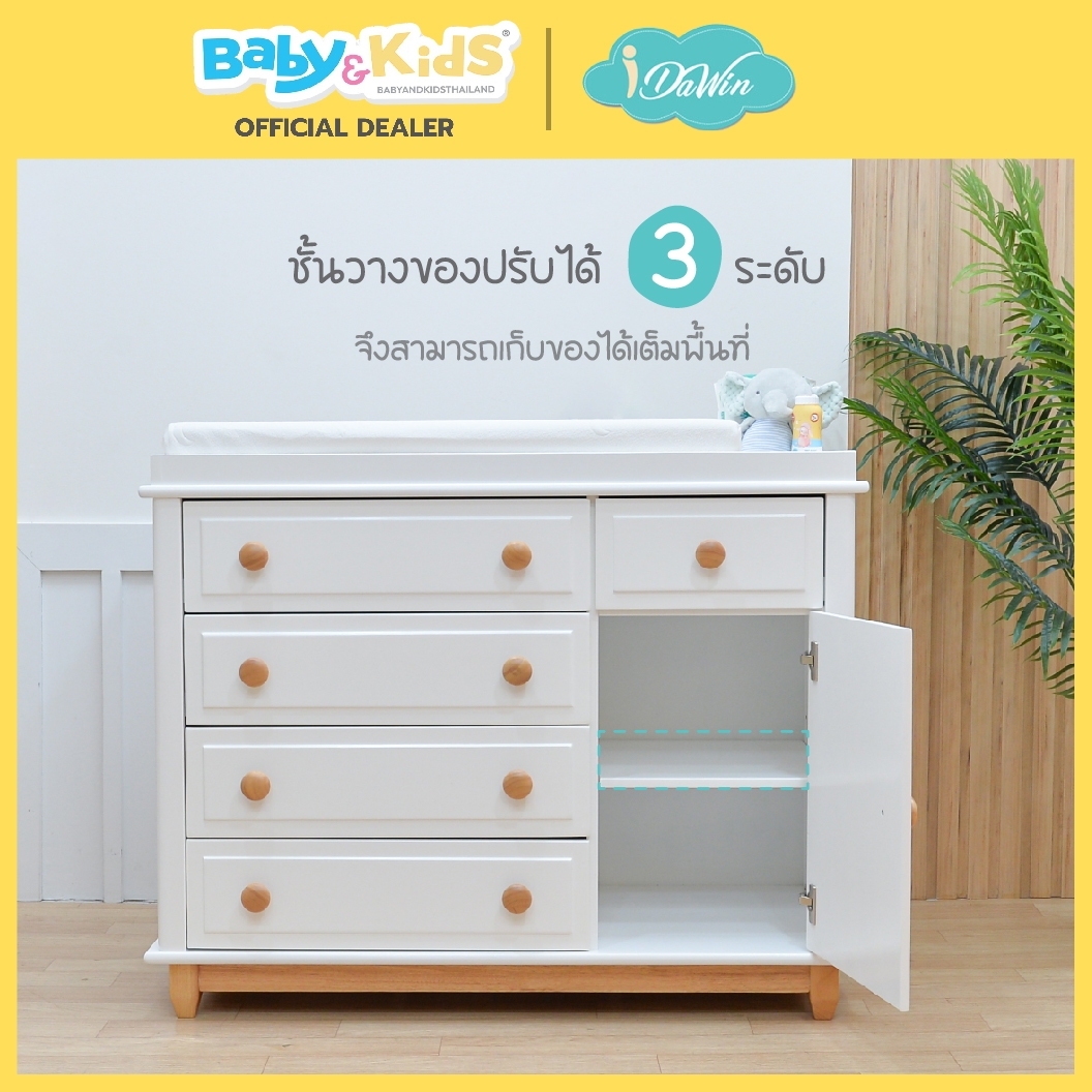 Idawin ตู้เสื้อผ้าเปลี่ยนผ้าอ้อม รุ่น Royal Luxury Two Tone