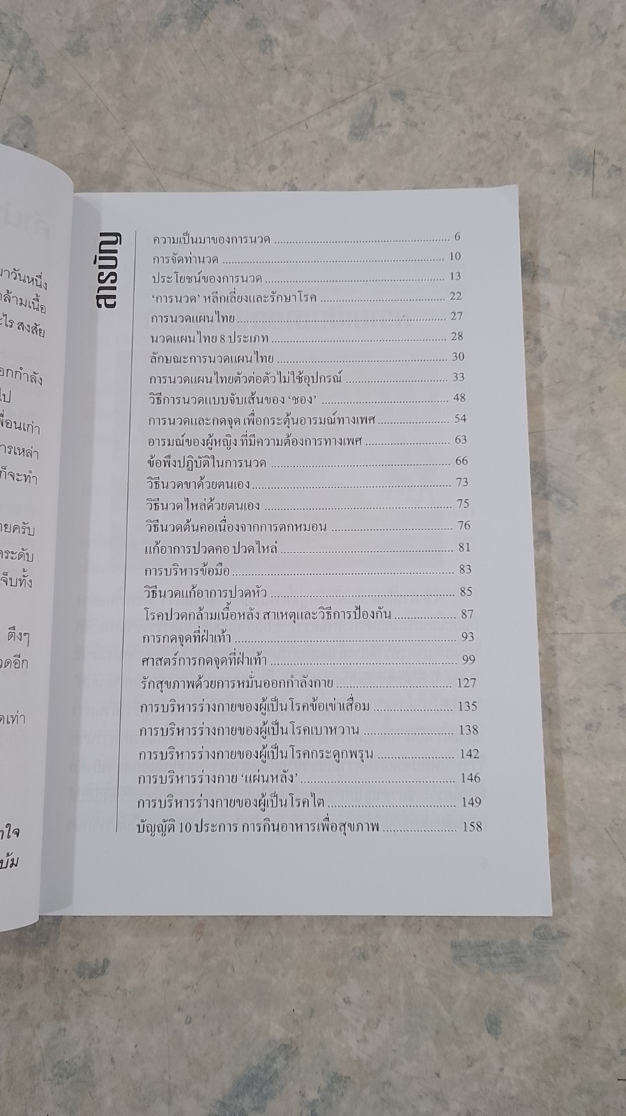 นวดเพิ่มพลัง สร้างเสริมสุขภาพ / อ.สมพงษ์ บัวแย้ม