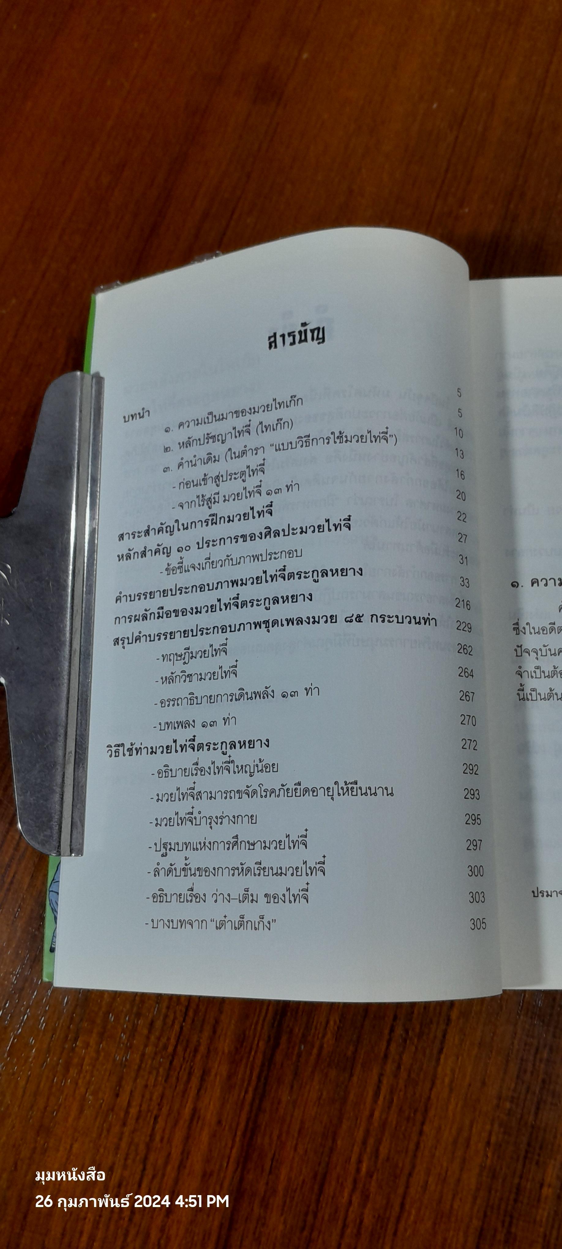 มวยพลังภายใน ไทเก๊ก / เสี่ยว อานต้า