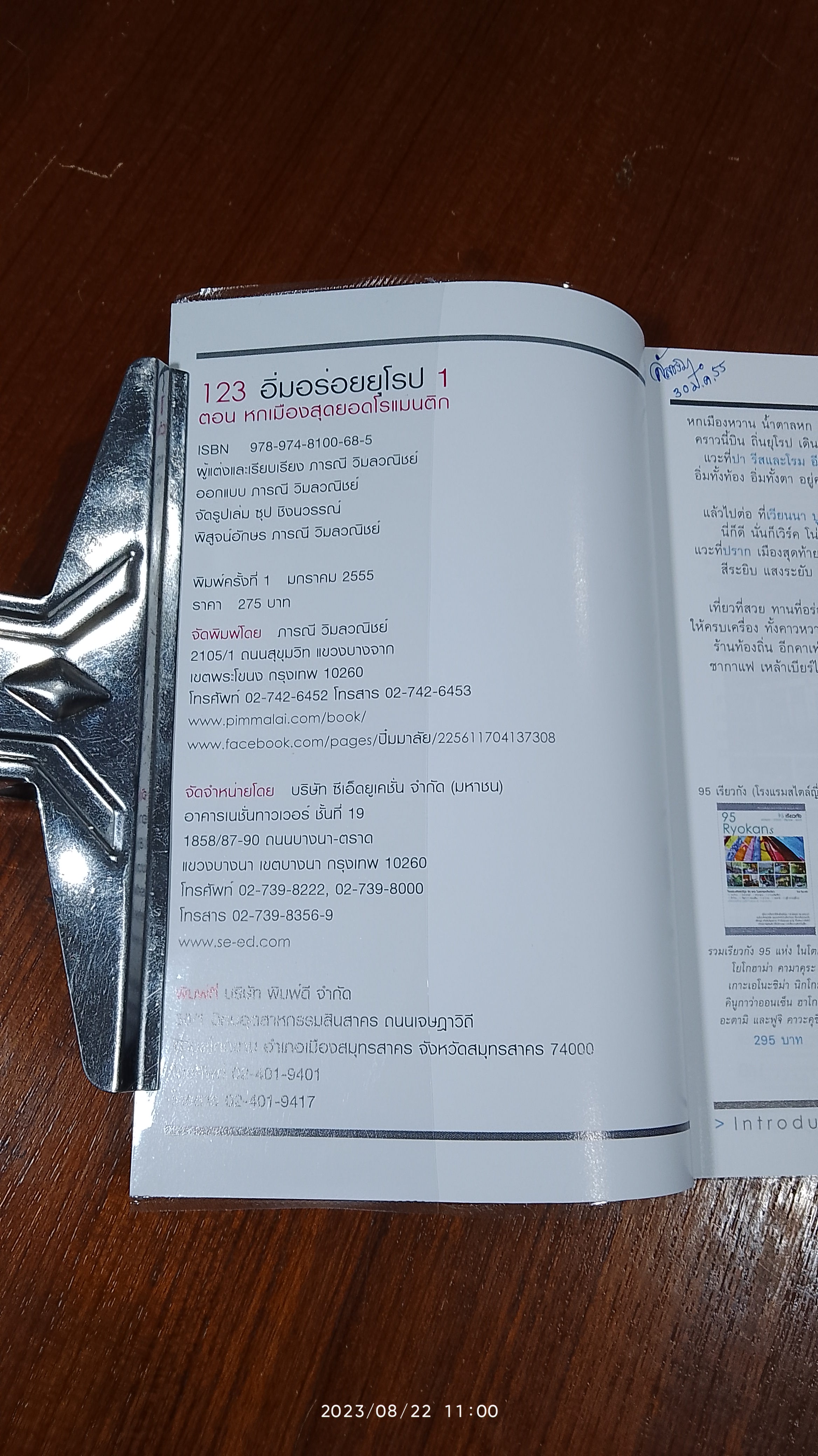 123 อิ่มอร่อยยุโรป 1 ตอน หกเมืองสุดยอดโรแมนติก / นิ่มมาลัย