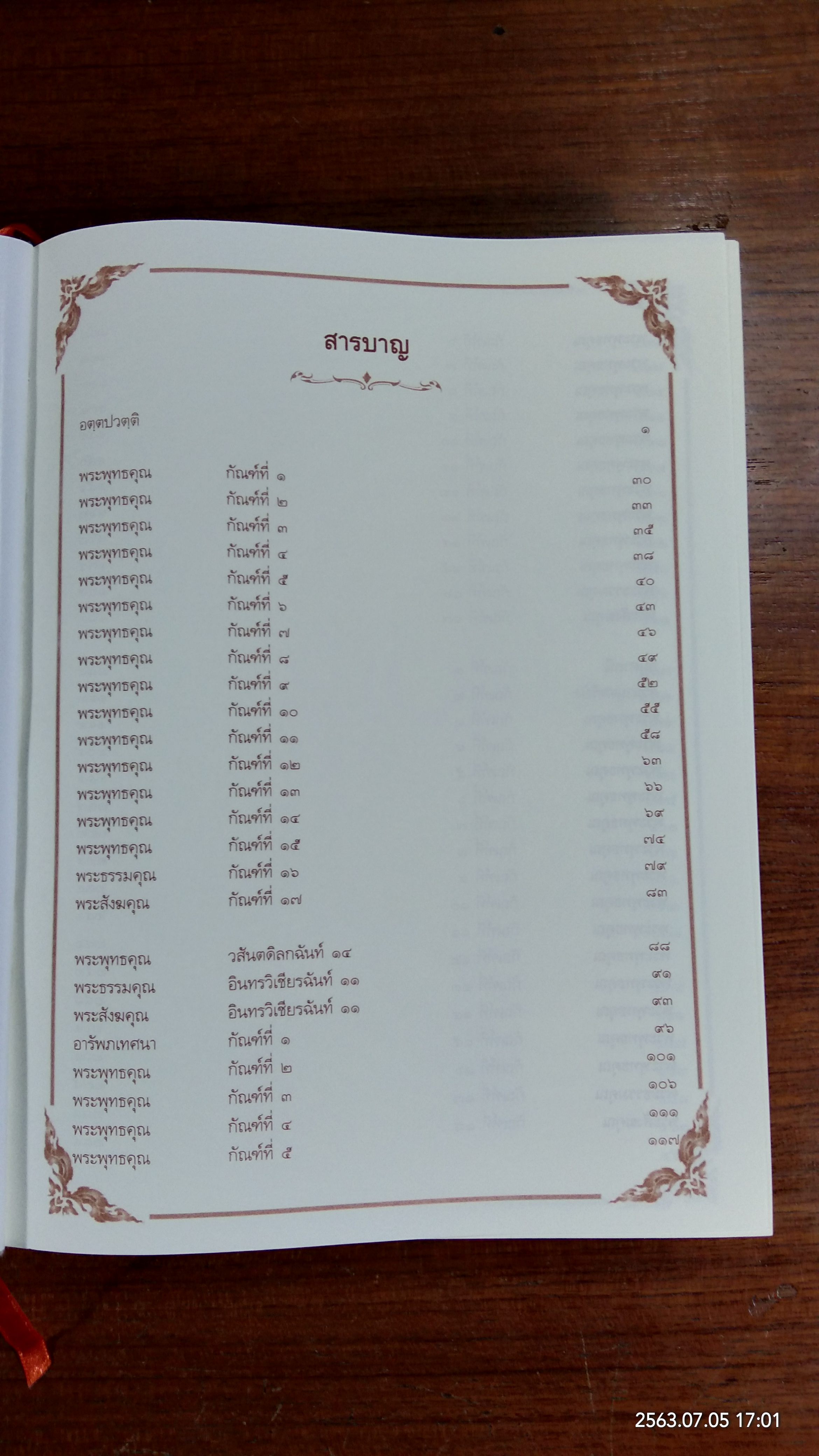 คุณพระไตรรัตนะ : สมโภช ๑๘๐ ปี วัดบรมนิวาสราชวรวิหาร