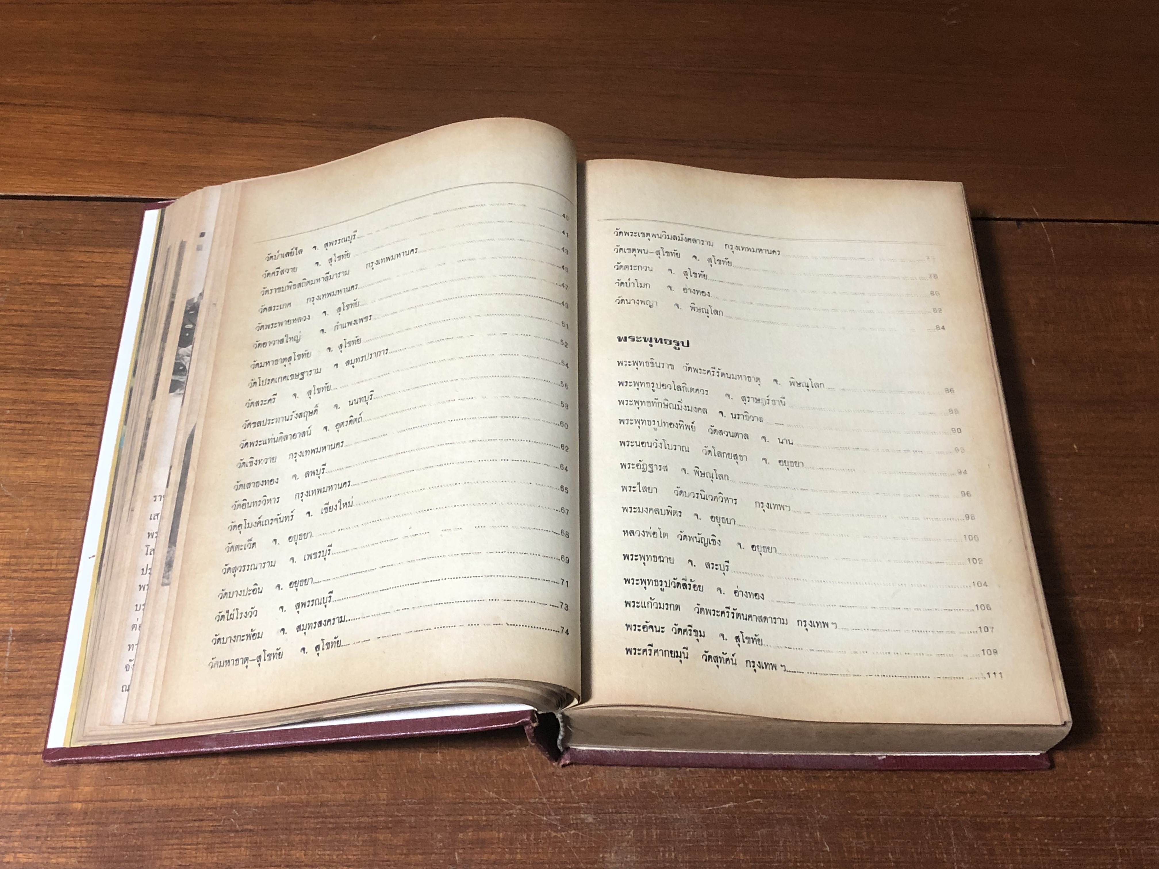 สยาม สองร้อยปี แแห่ง สยาม