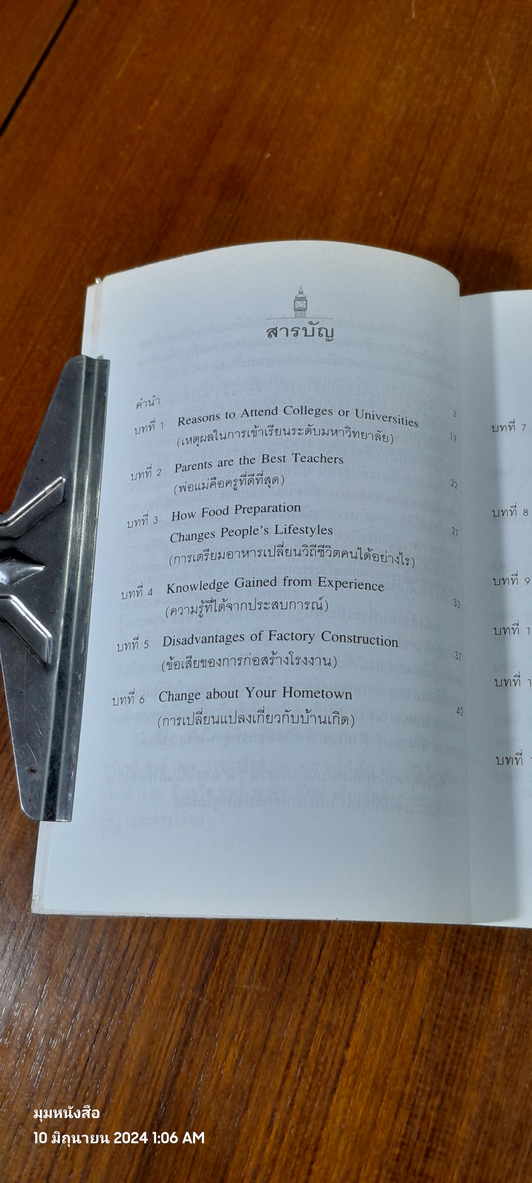 จับเอาไวยากรณ์มาเขียนมาพูด ภาค 3 / เศรษฐวิทย์