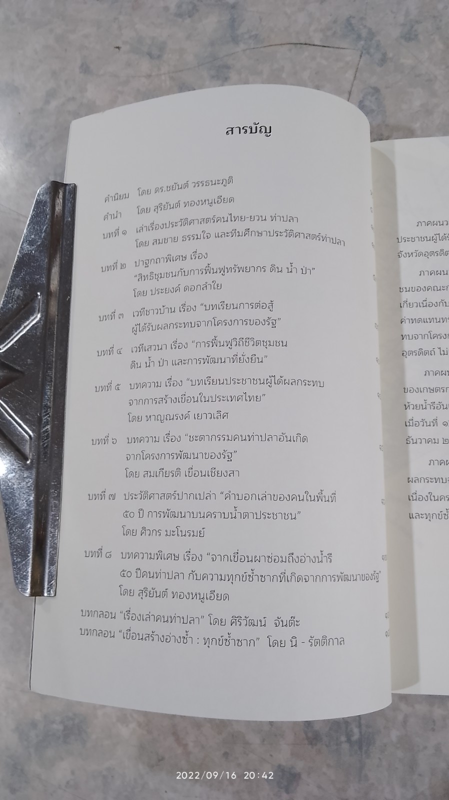 เรื่องเล่าคนท่าปลา : จากเขื่อนผาซ่อมสู่อ่างห้วยน้ำลี 50 ปี การพัฒนาที่ทิ้งประชาชนไว้ข้างหลัง / สุริยันต์ ทองหนูเอียด