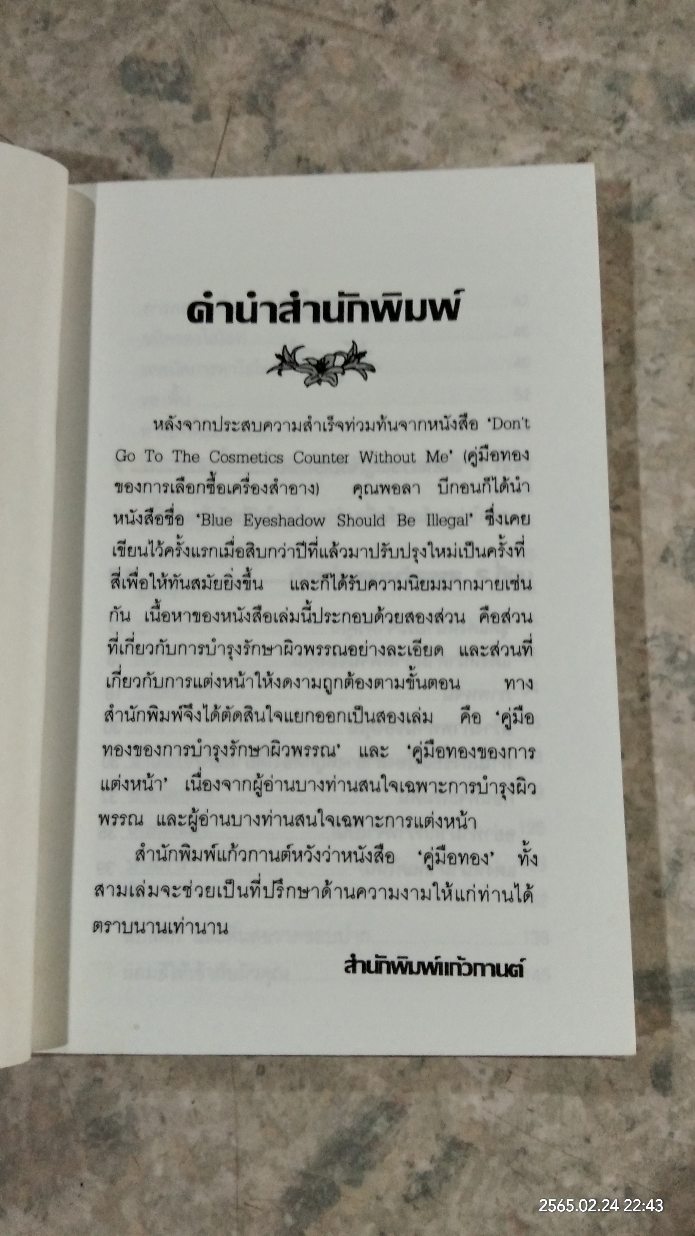คู่มือทองของการแต่งหน้า / พอลา บีกอน