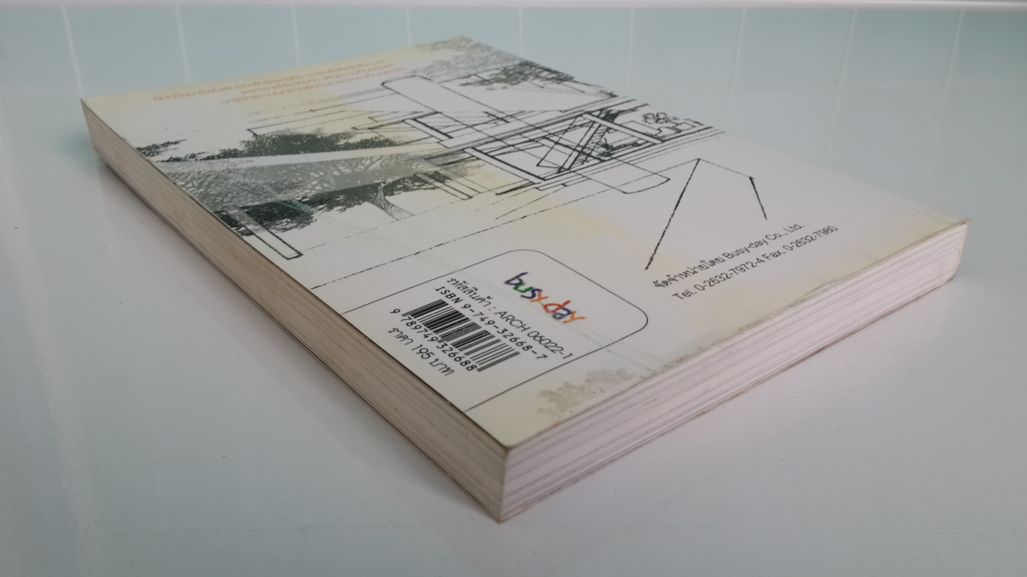 สถาปัตย์...คนจัดฝัน / เกี๊ยง-เกียรติศักดิ์