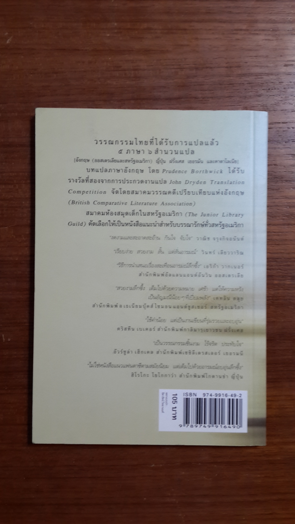 ความสุขของกะทิ / งามพรรณ เวชชาชีวะ