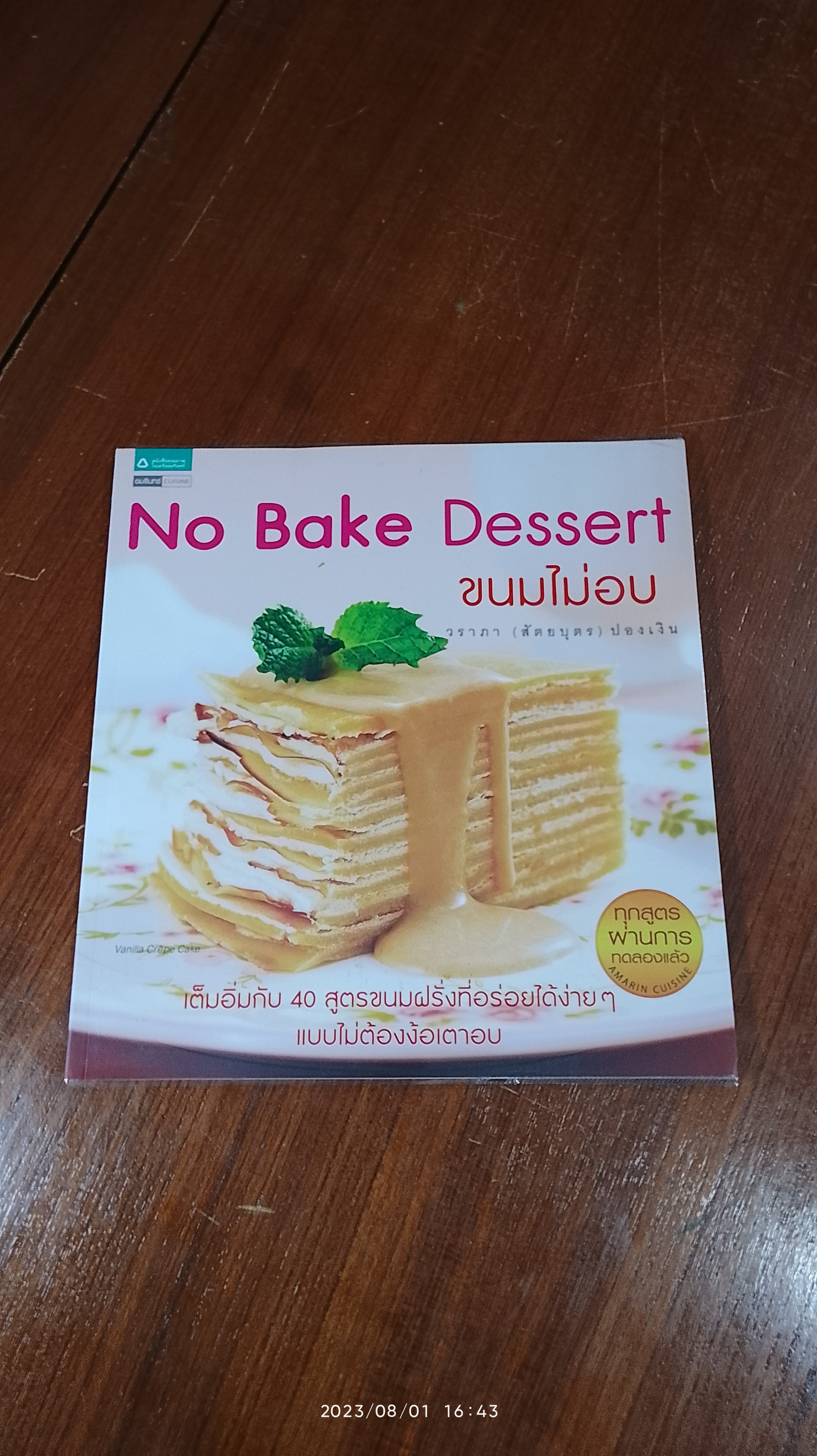 No Bake Dessert ขนมไม่อบ / วราภา (สัตยบุตร) ปองเงิน