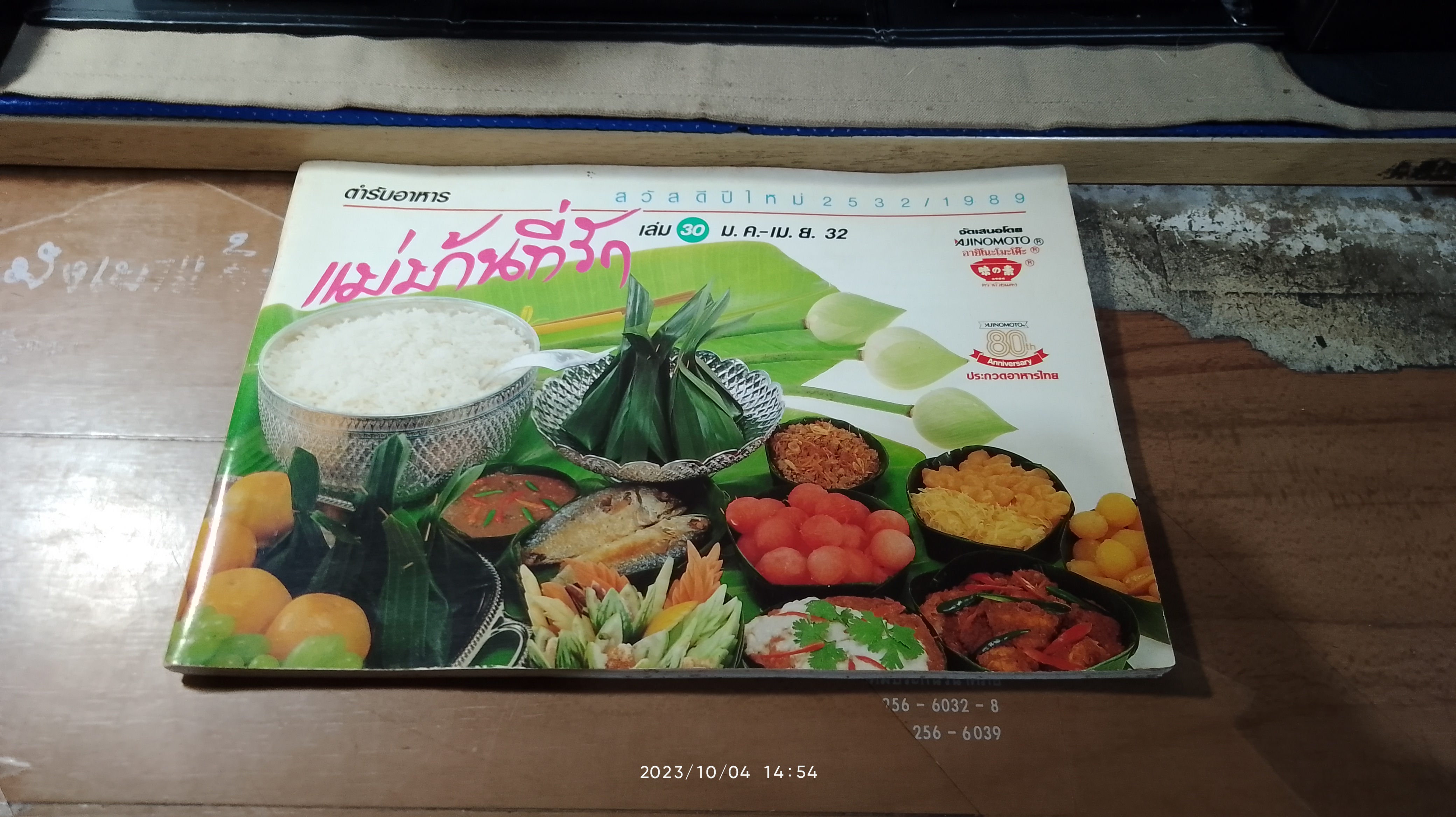 แม่บ้านที่รัก เล่ม 30