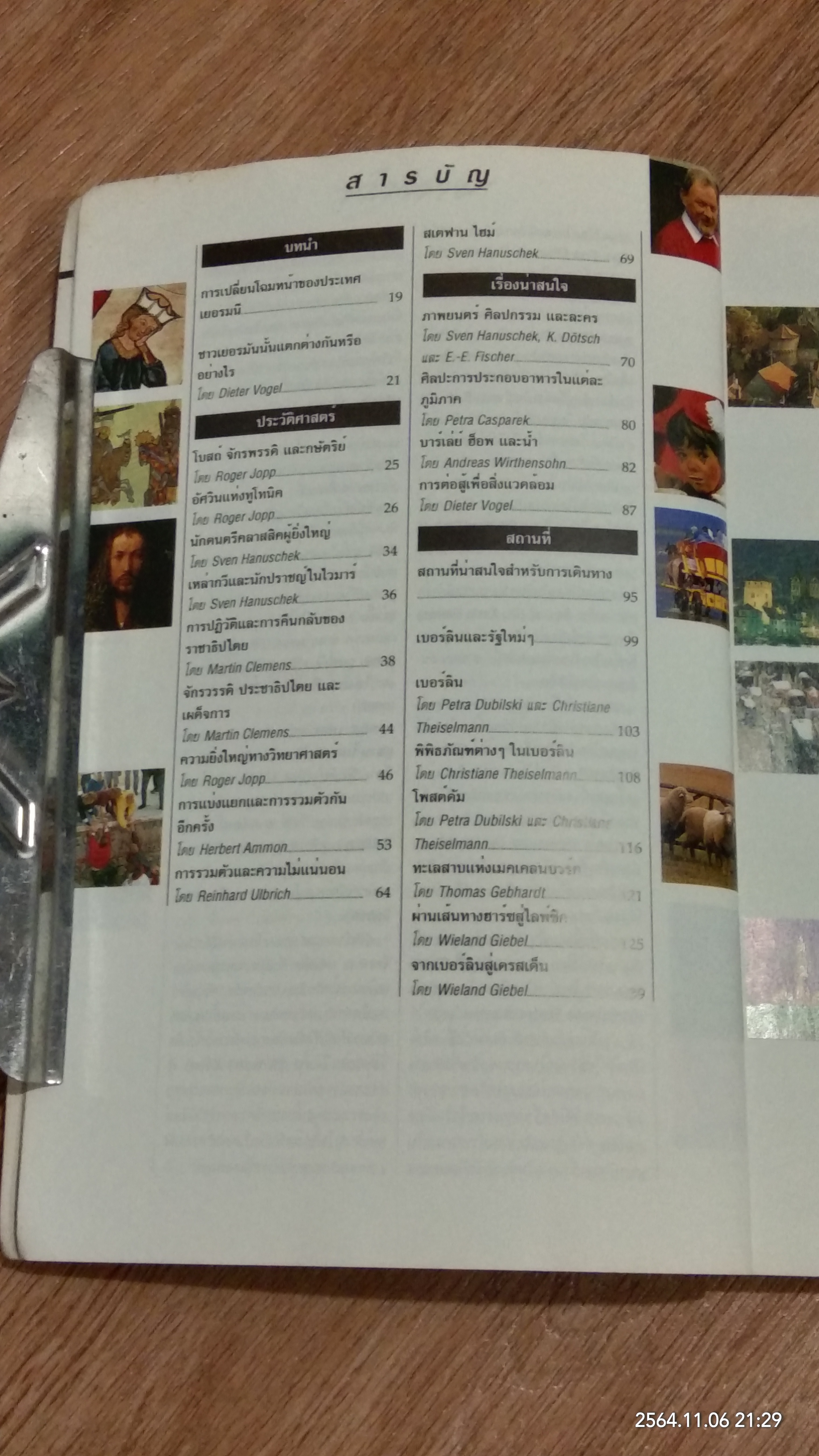 หน้าต่างสู่โลกกว้าง เยอรมนี