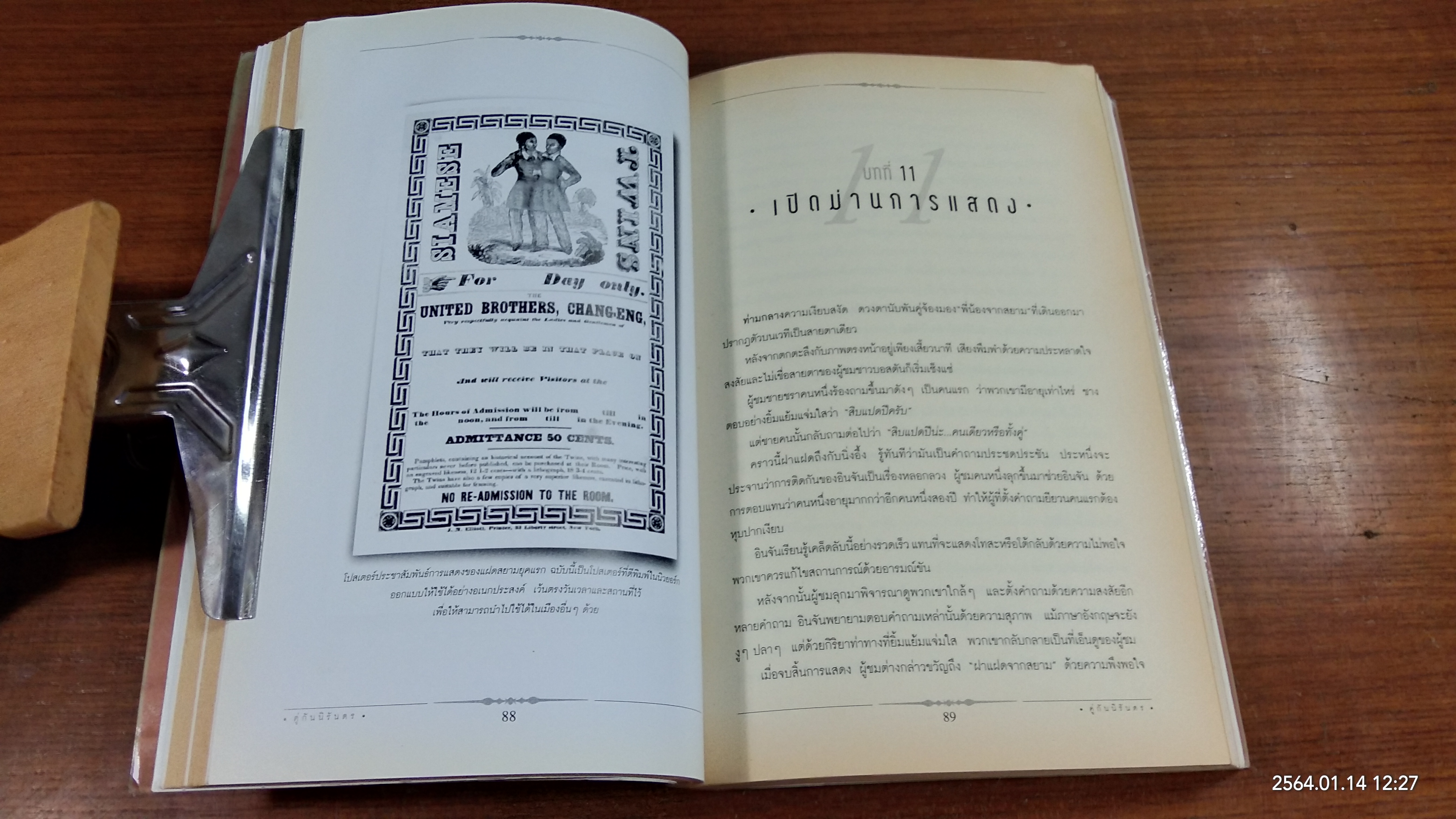 คู่กันนิรันดร (มีรอยโดนน้ำ) / อริยา จินตพานิชการ