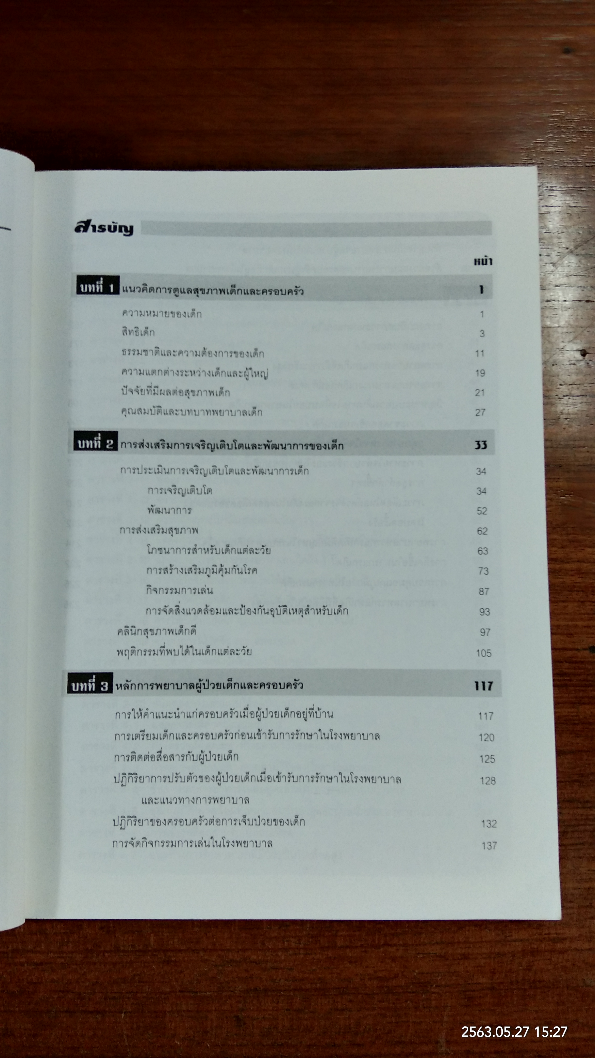 การพยาบาลเด็ก เล่ม ๑ / พรทิพย์ ศิริบูรณ์พิพัฒนา
