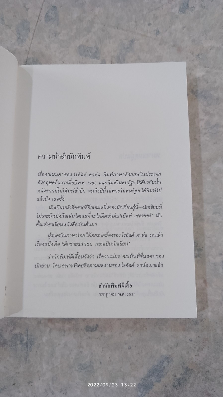 แม่มด / โรอัลด์ ดาห์ล