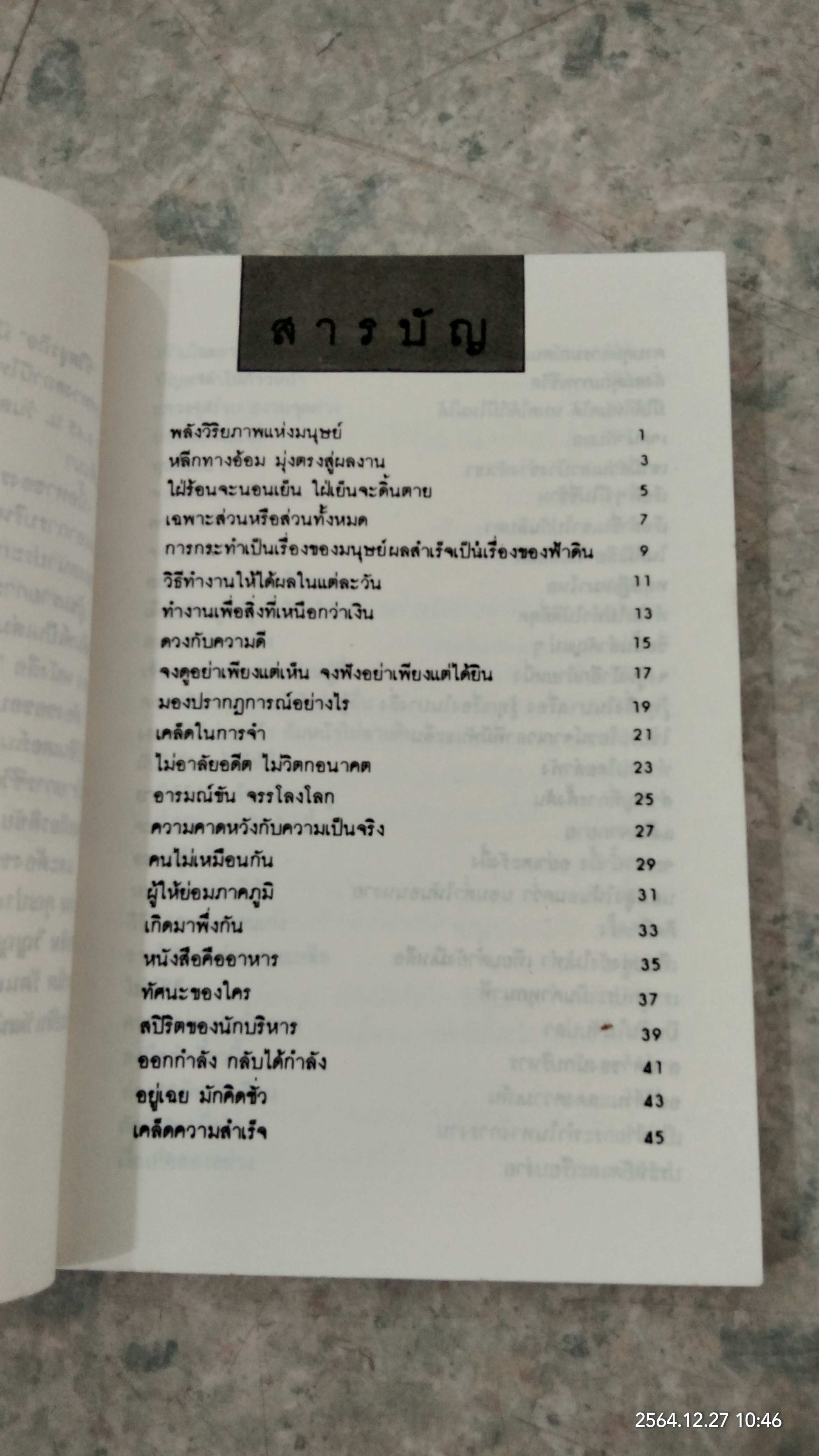 ชีวิตธุรกิจ / ประสาร มฤคพิทักษ์