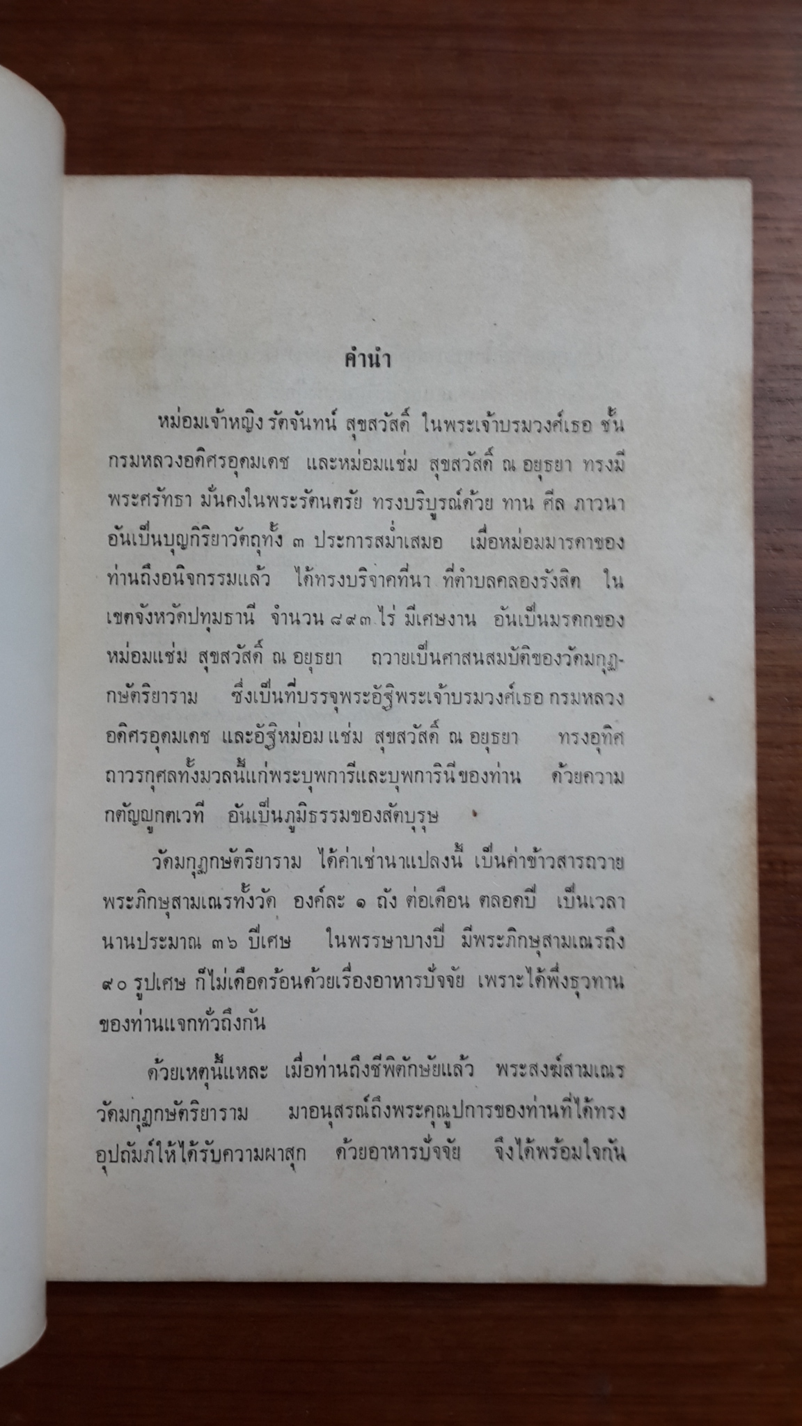 รวมเรื่อง น่ารู้ : อนุสรณ์ในงานพระราชทานเพลิงศพ หม่อมเจ้าหญิง รัตจันทน์ ศุขสวัสดิ์