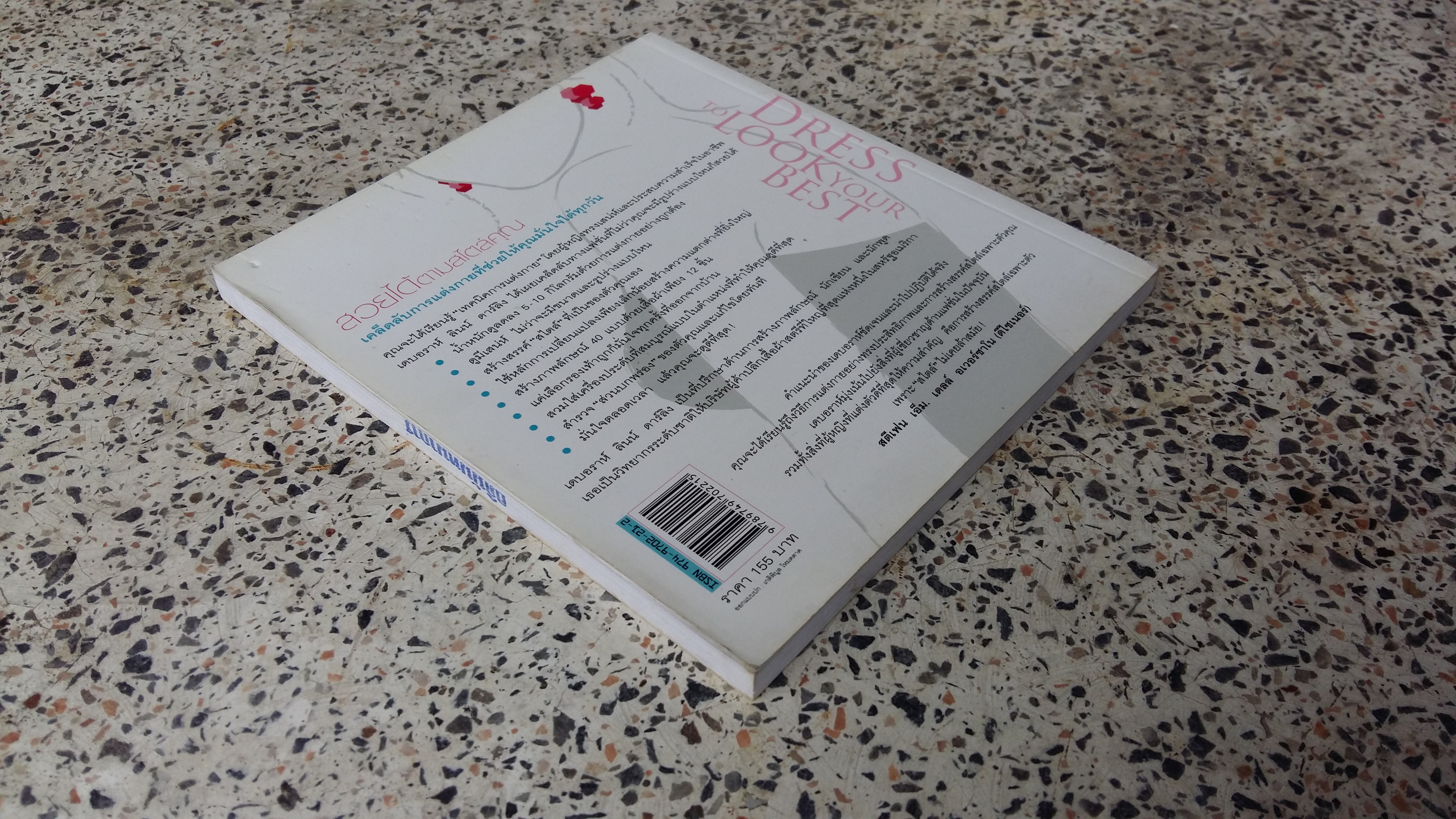 สวยได้ตามสไตล์คุณ / ลินน์ ดาร์ลิง