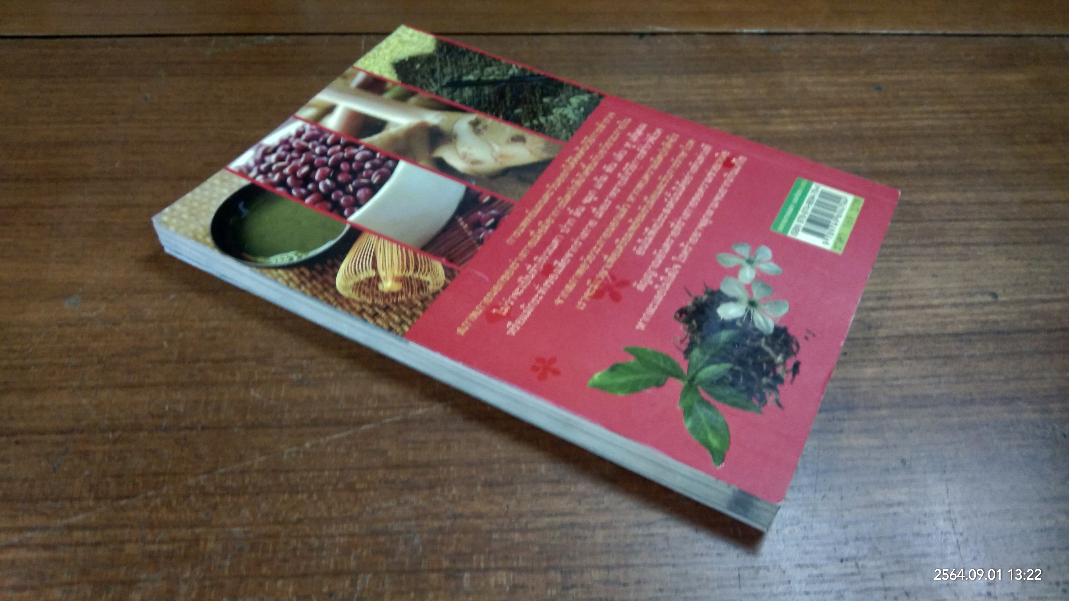 อาการภายนอก บอกโรคร้ายภายใน ตามศาสตร์ตะวันออก / พนิดา กุลประสูติดิลก