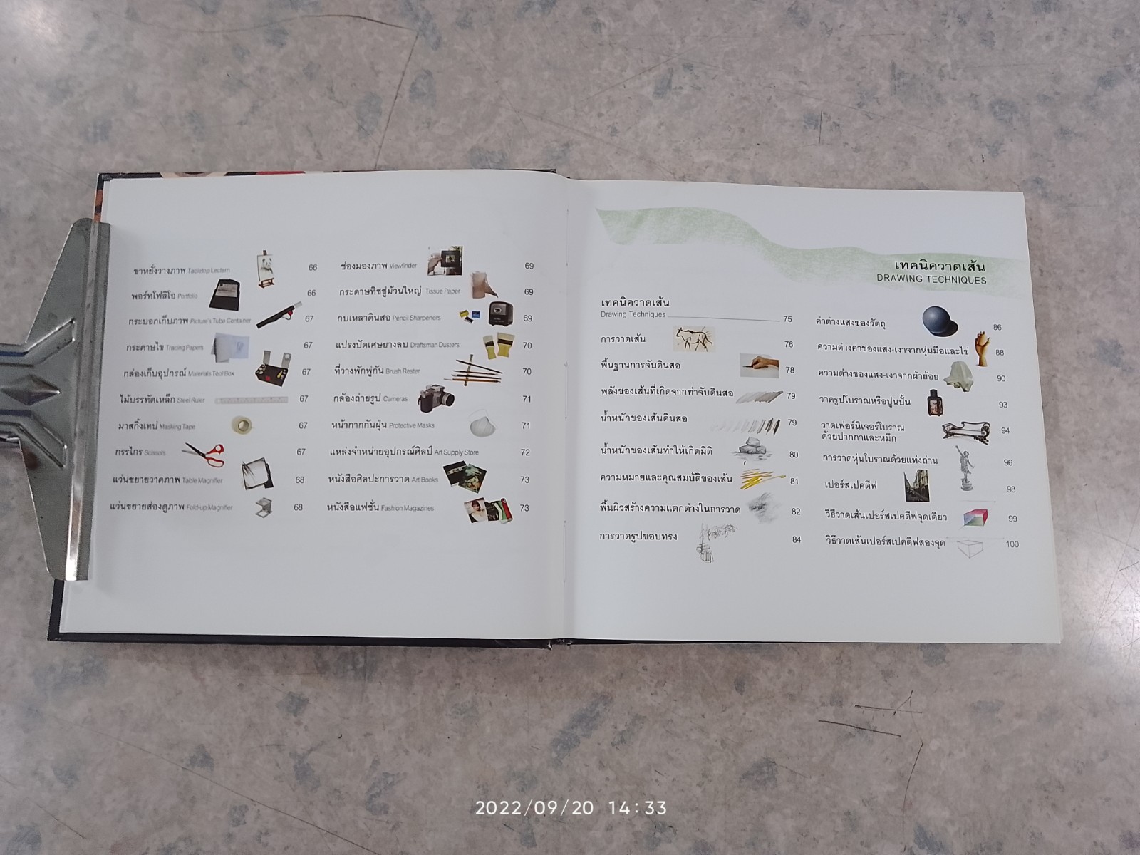 คัมภีร์วาดเส้น (มีรอยโดนน้ำ) / ทวีพงษ์ ลิมาภรณ์วณิชย์