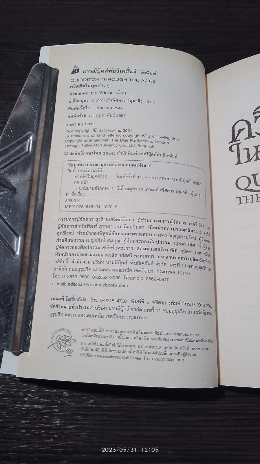 ควิดดิชในยุคต่างๆ / J.K. ROWLING