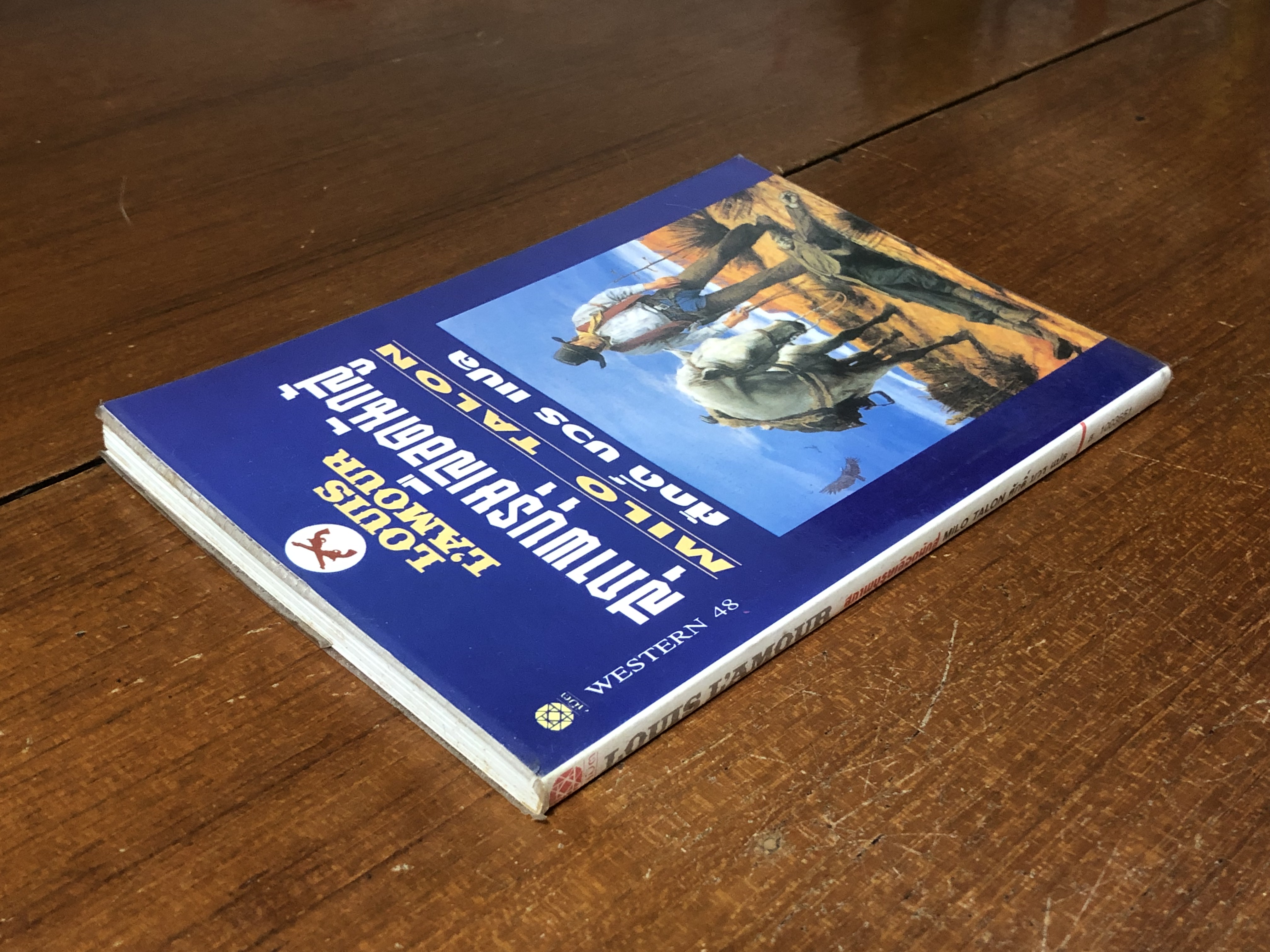 สุภาพบุรุษเลือดนักสู้ / หลุยส์ ลามูร์