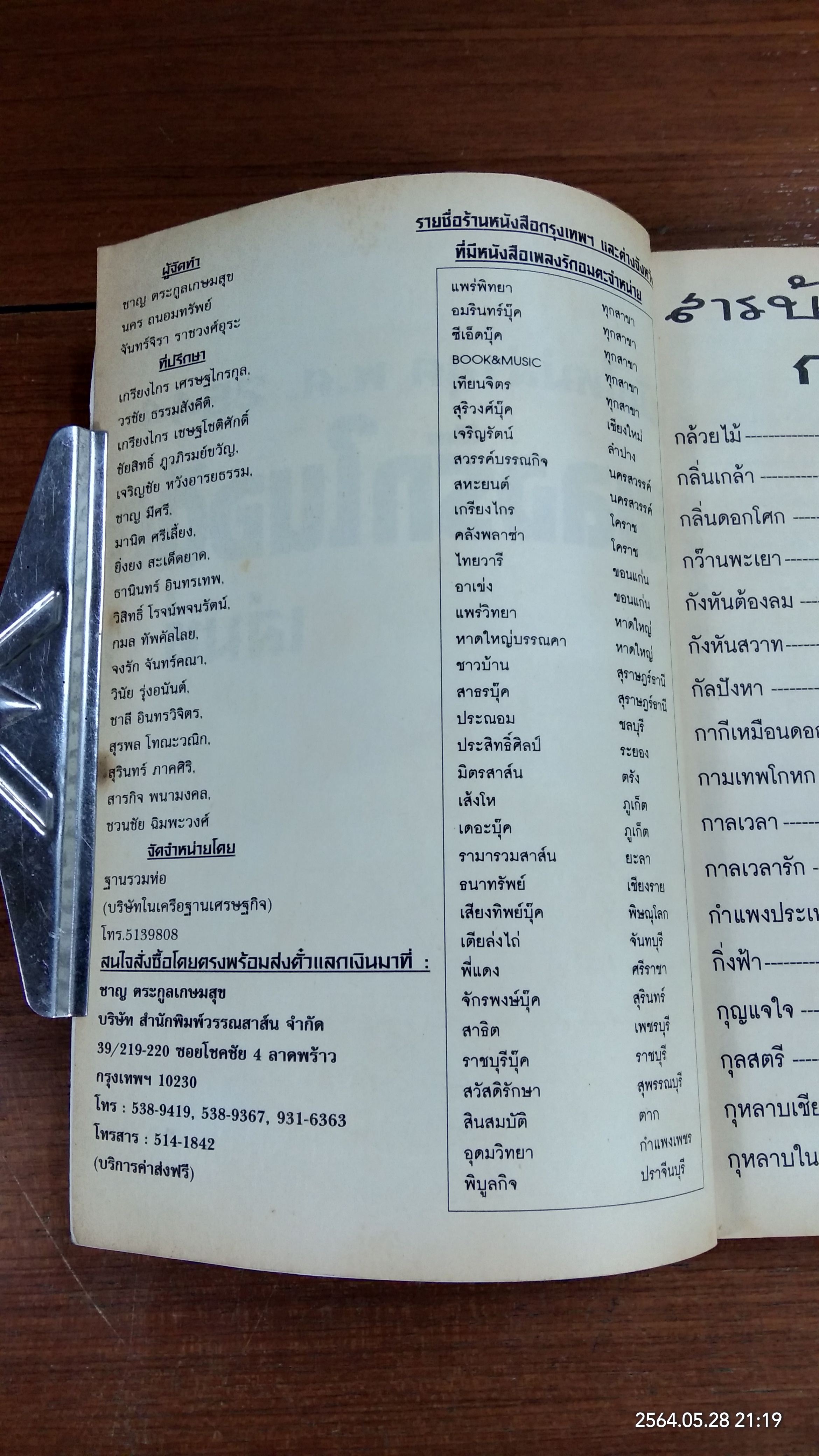 เพลงรักในอดีต ฉบับที่ 1